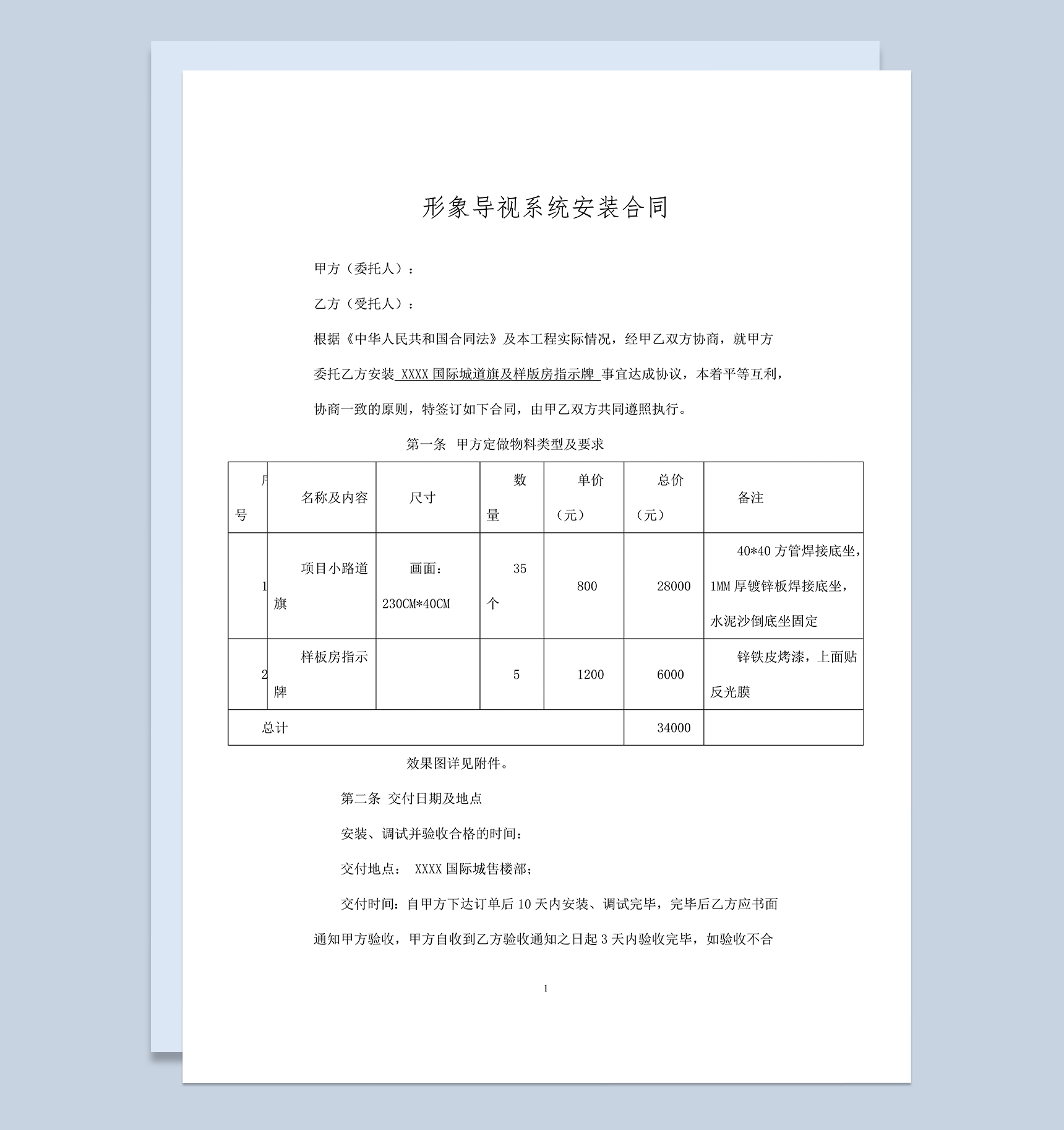 形象导视系统城道旗样版房指示牌安装合同Word模板