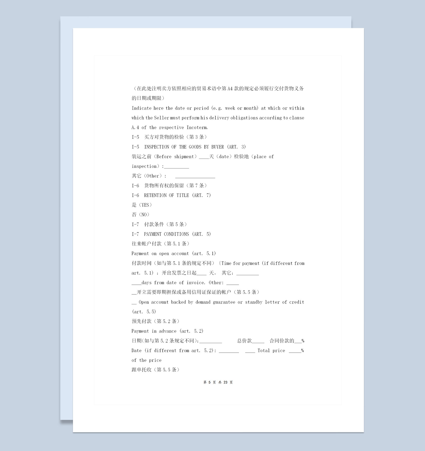公司通用详细版国际货物销售合同协议书范本Word模板
