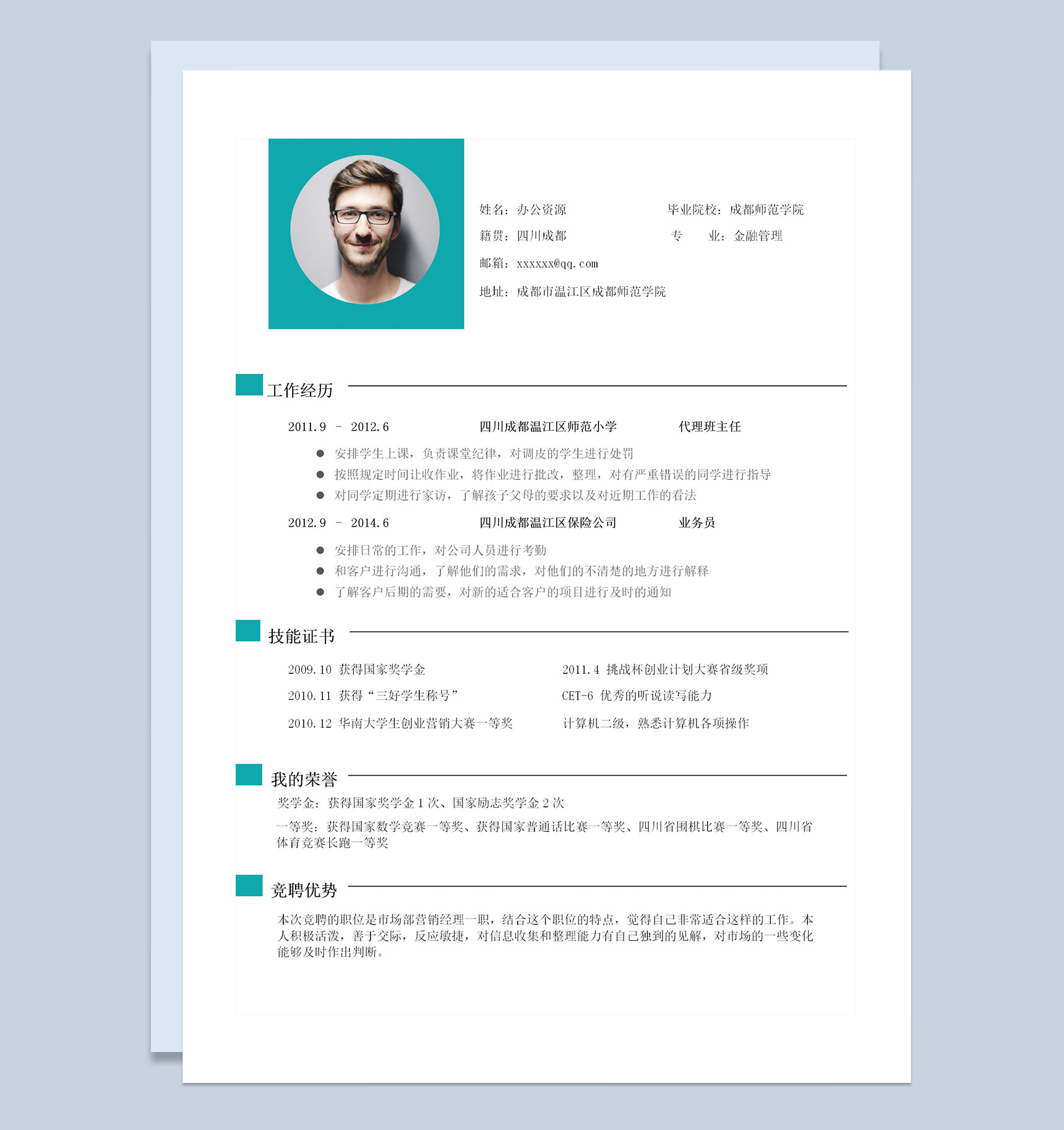 极简商务风代理班主任业务员通用个人简历求职简历Word模板
