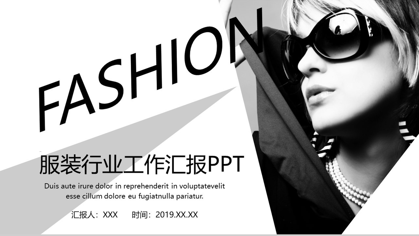 白色简约商务服装行业工作总结汇报PPT模板