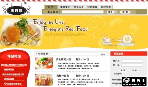 餐饮信息大全网页模板