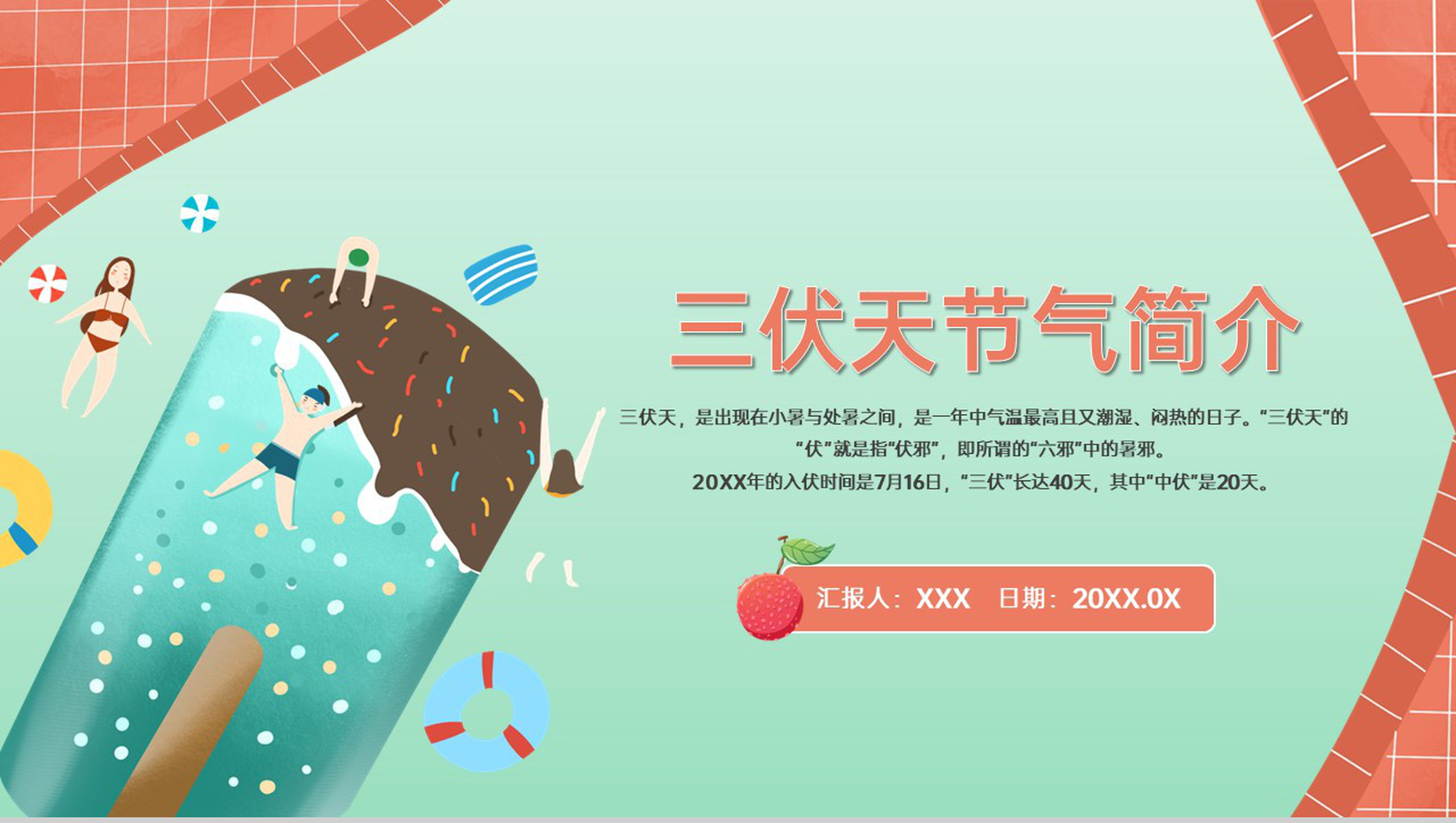 绿色卡通风三伏天节气简介饮食调理PPT模板