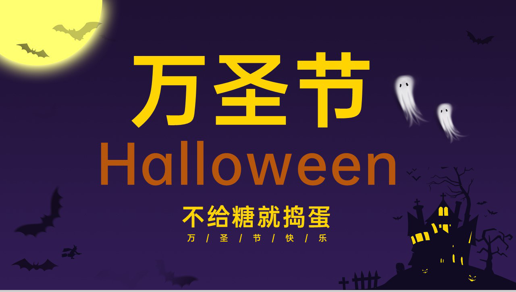 紫色可爱卡通万圣节快乐活动策划方案PPT模板