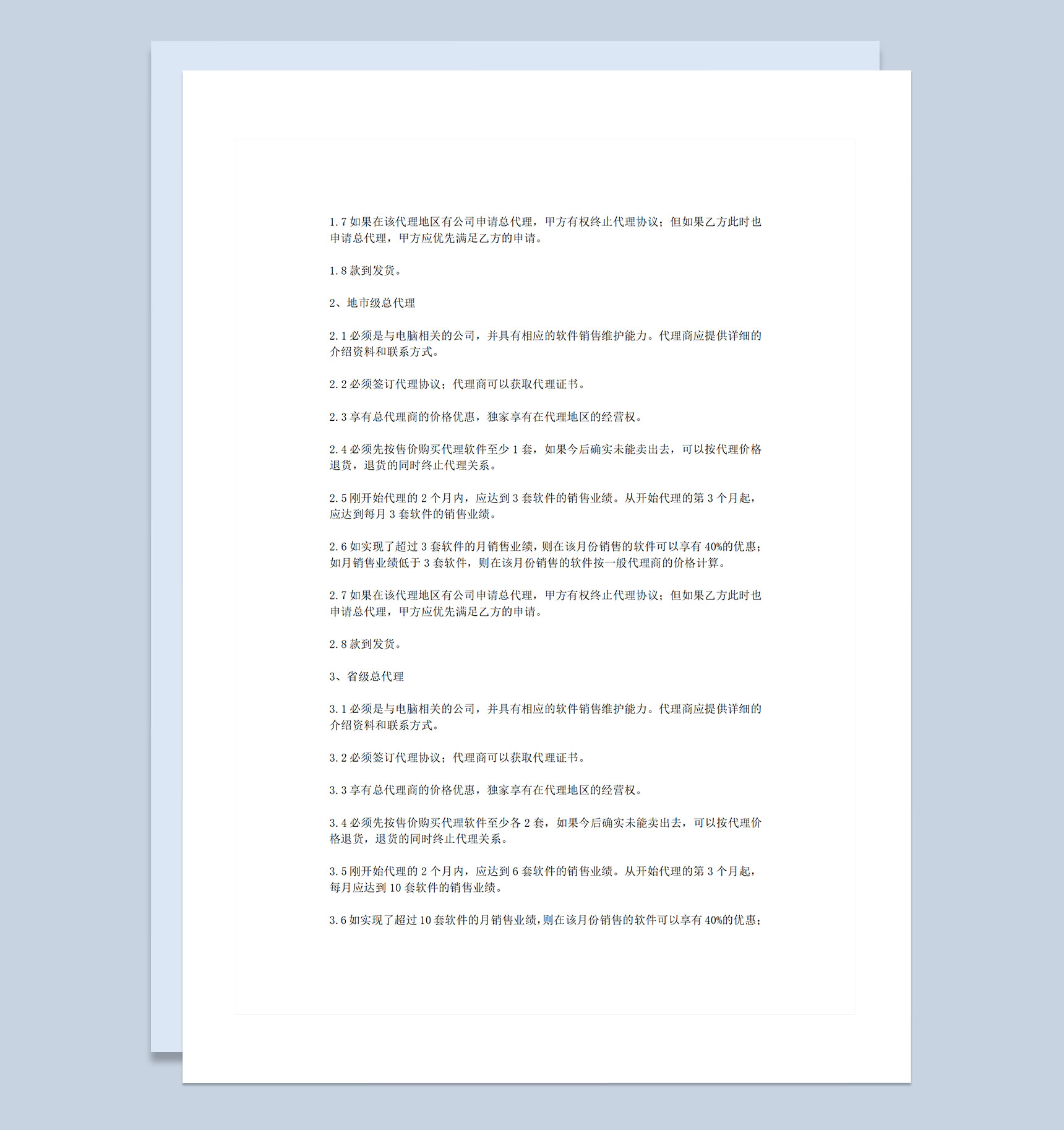 通用型餐饮店铺加盟合作协议书Word模板