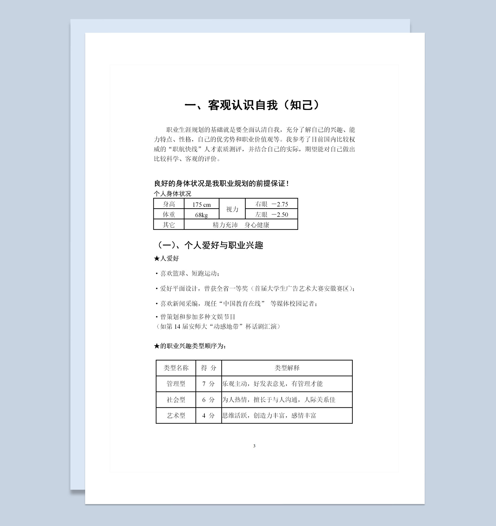 广告学专业通用大学生职业规划设计书Word模板