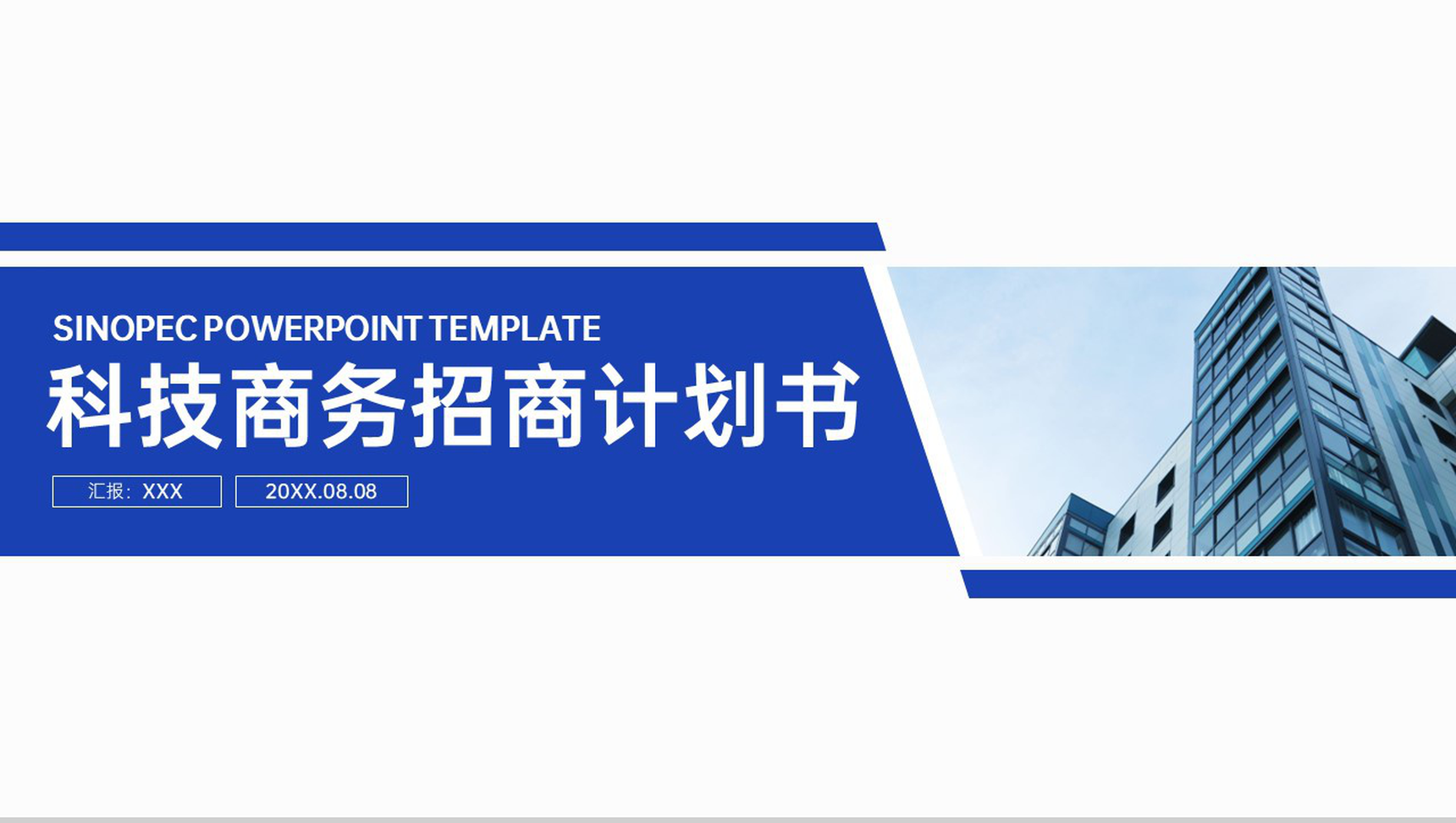 蓝色科技商务招商计划书项目介绍产品运营方案PPT模板