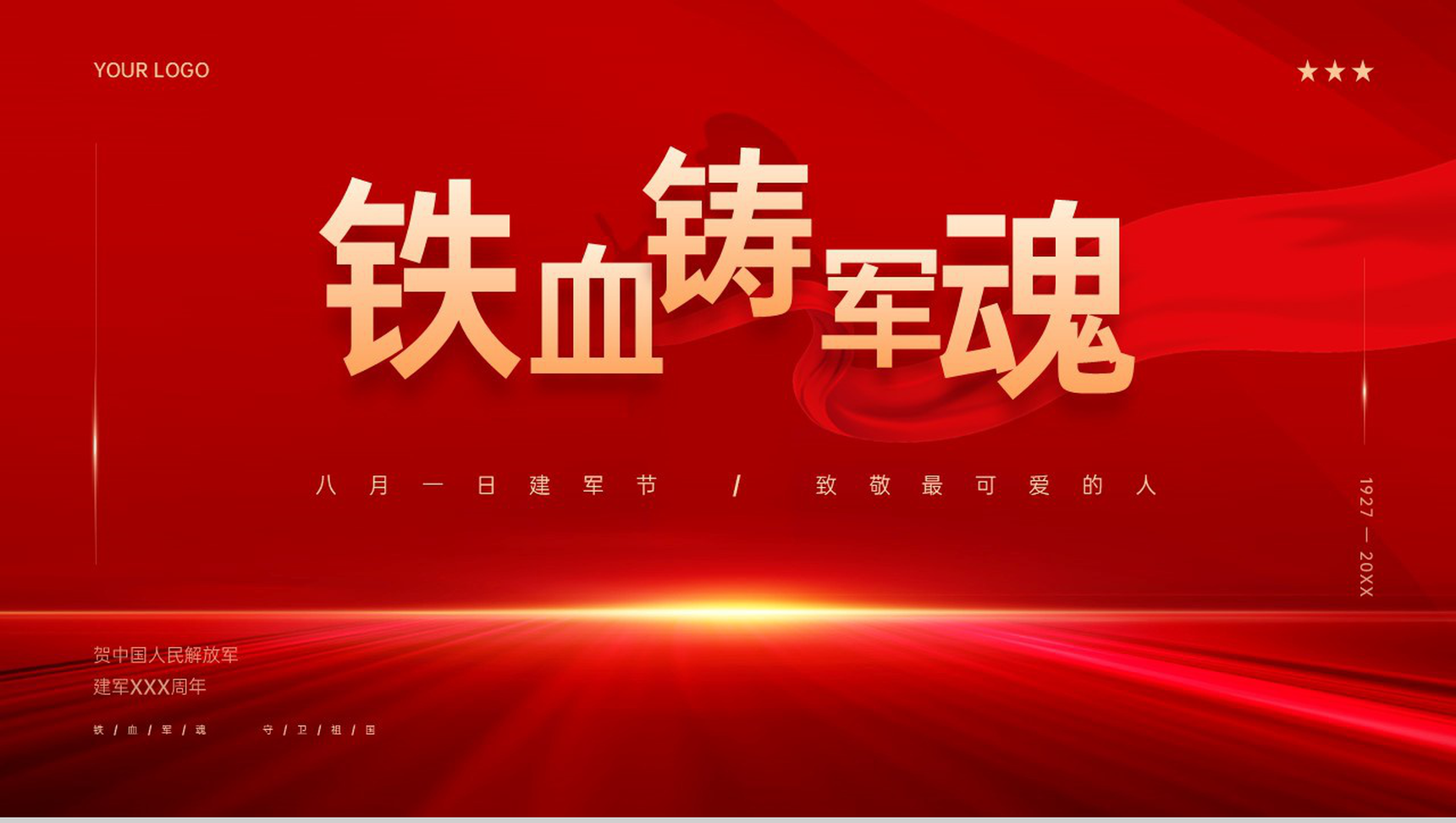 红色简约风建军节铁血铸军魂致敬最可爱的人主题党课PPT模板