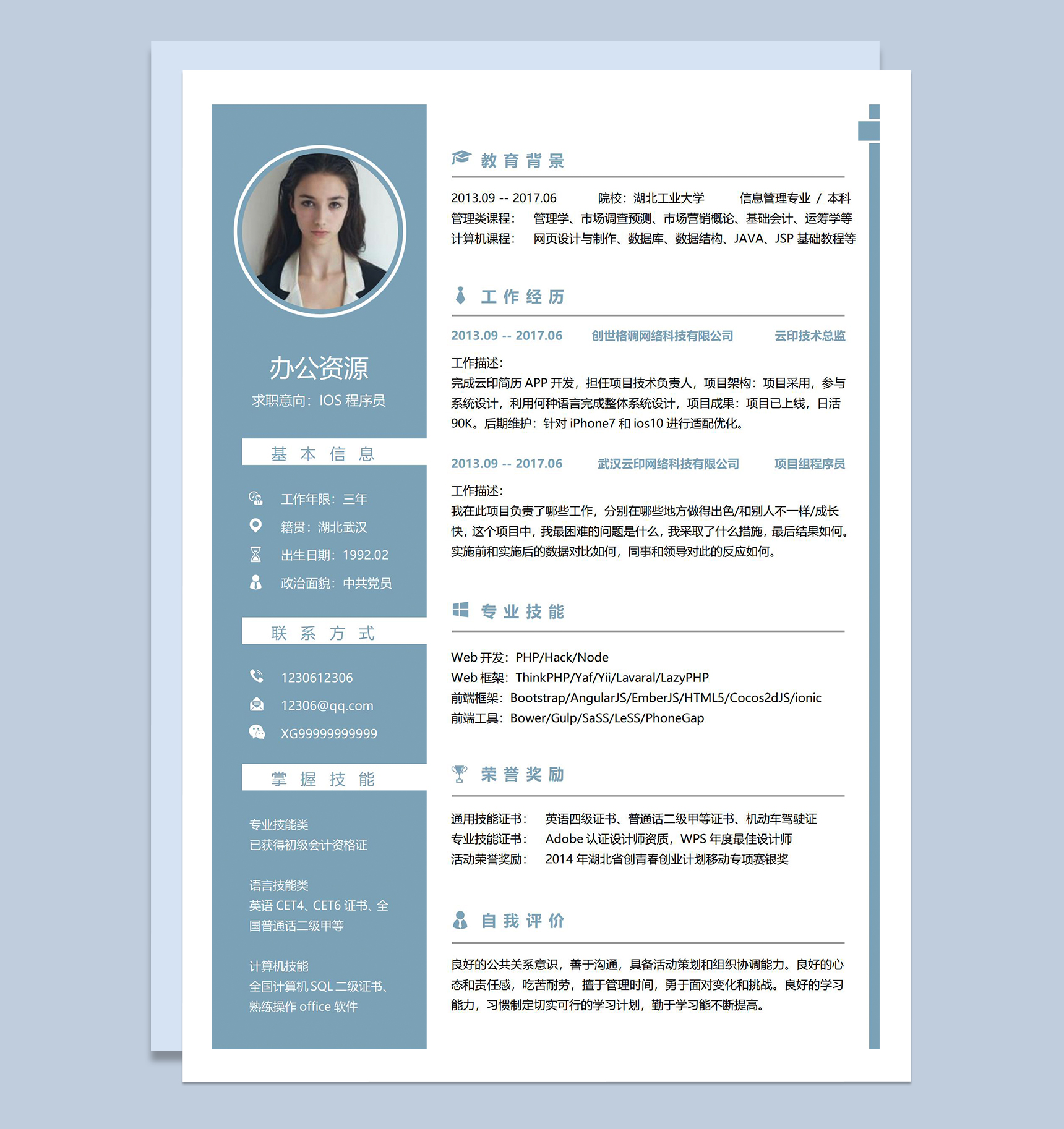 简洁互联网程序员应聘求职个人简历Word模板