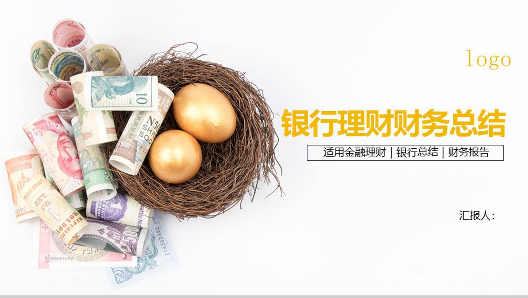 银行理财财务总结金融理财数据分析PPT模板