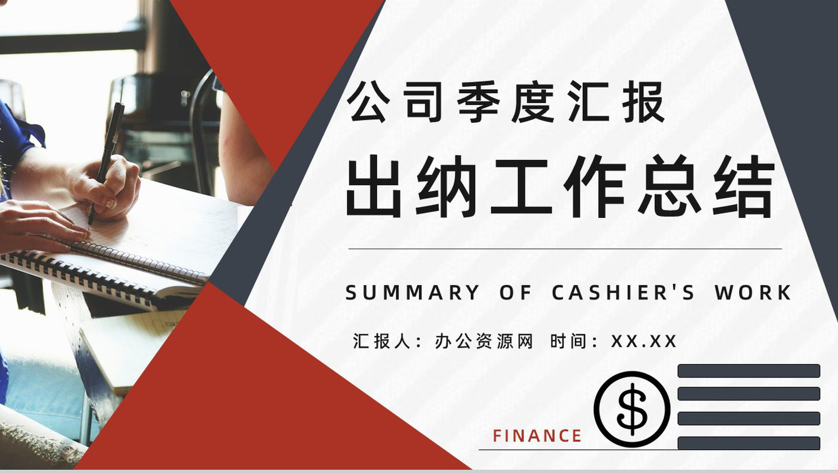 出纳月工作总结季度汇报预算计划PPT模板