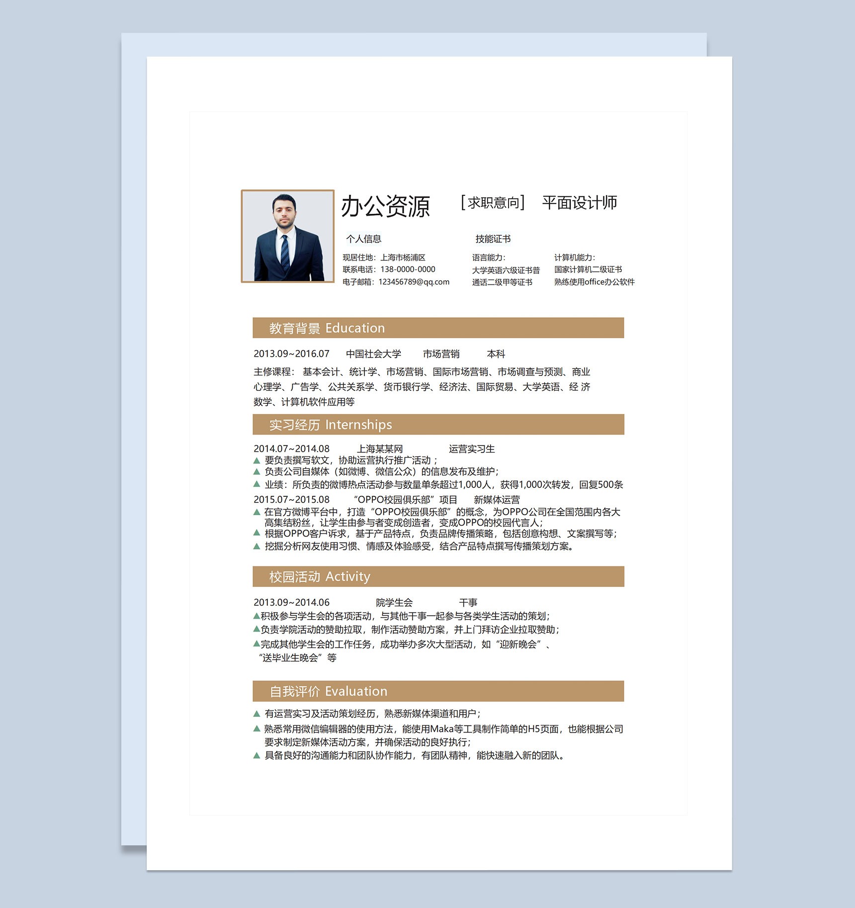 白色简约商务风平面设计师通用个人简历求职简历自荐信套装Word模板