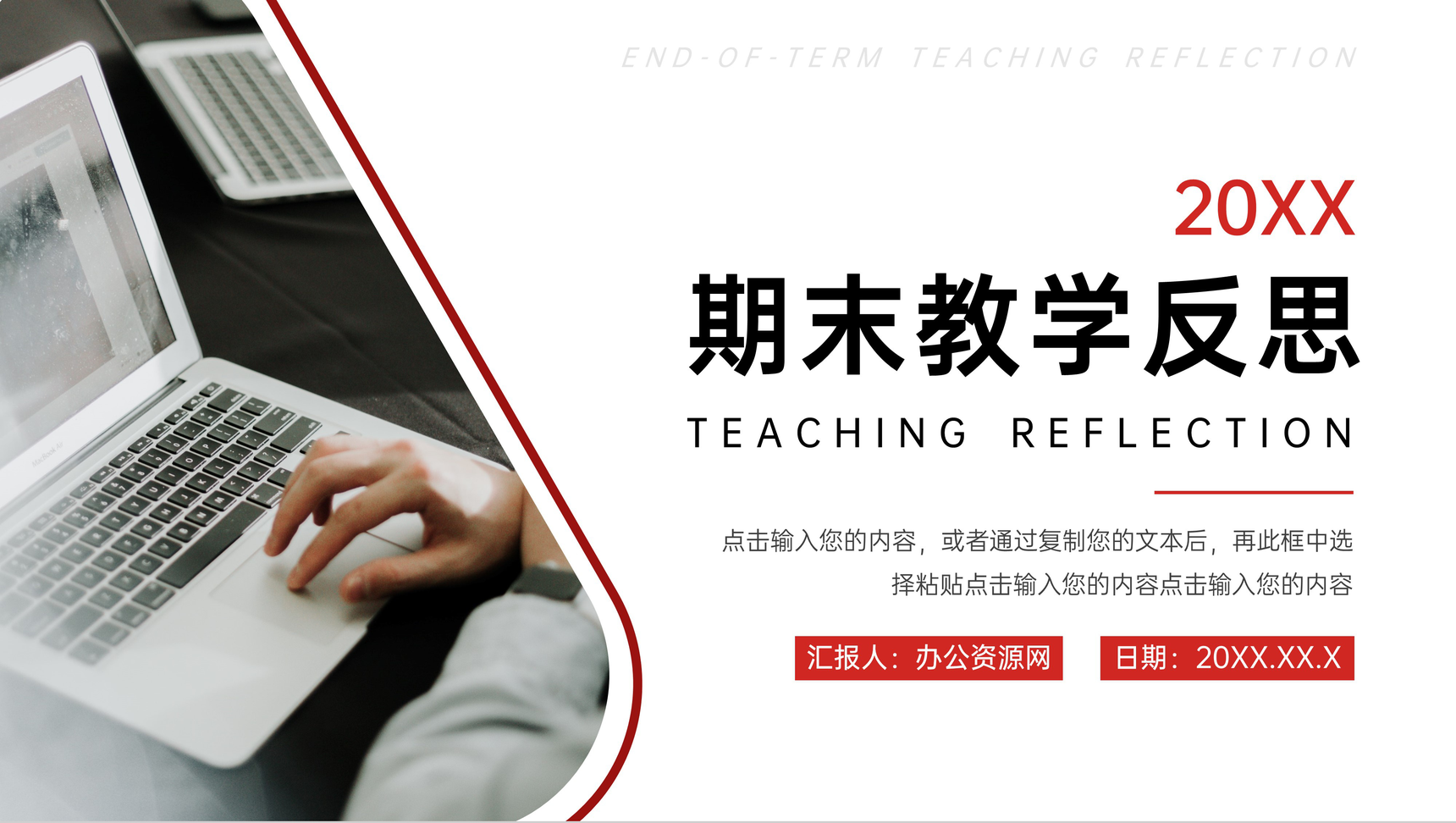 高中期末教学反思教师公开课成绩分析PPT模板