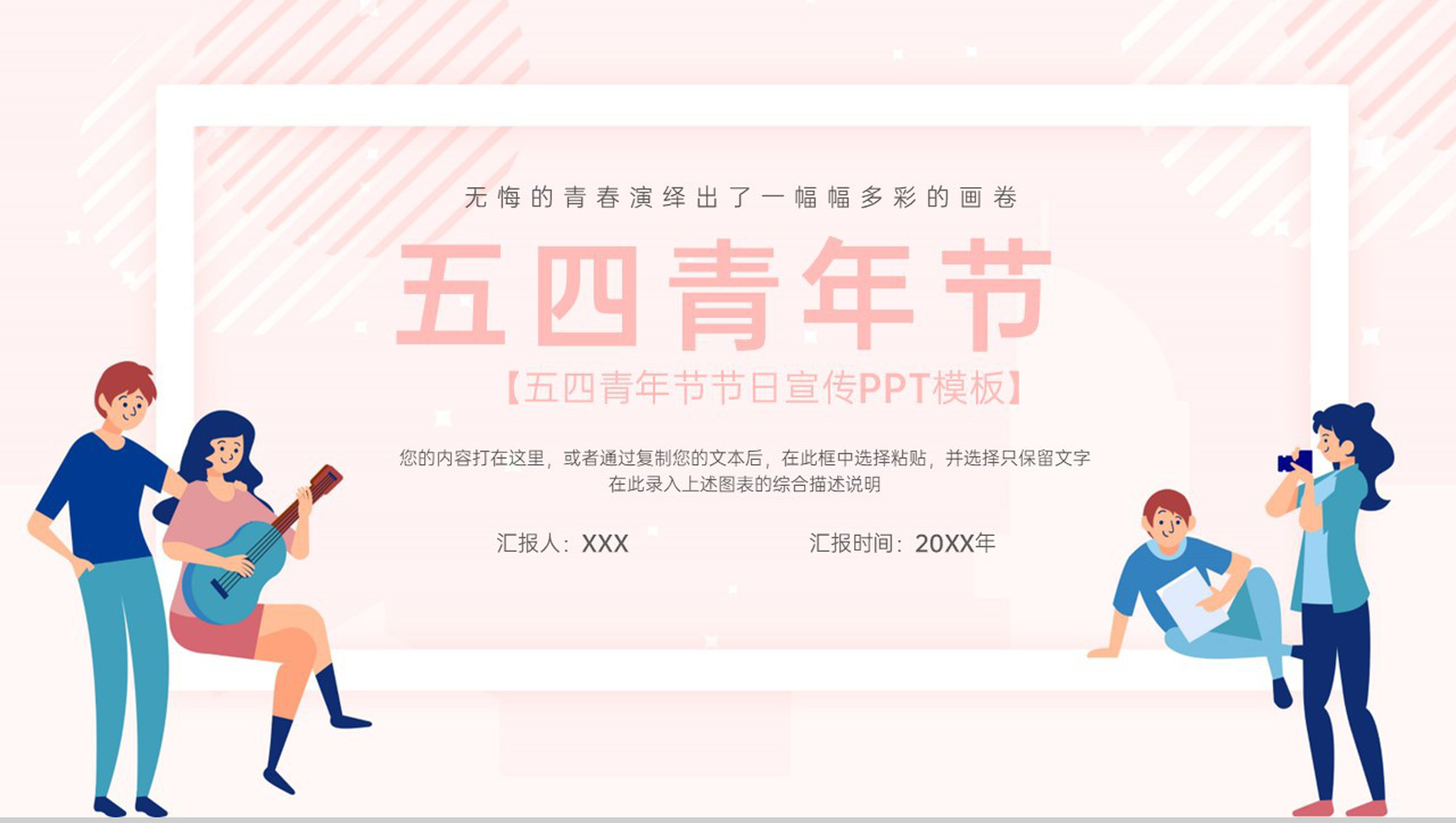 粉色扁平风五四青年节科普介绍节日宣传PPT模板