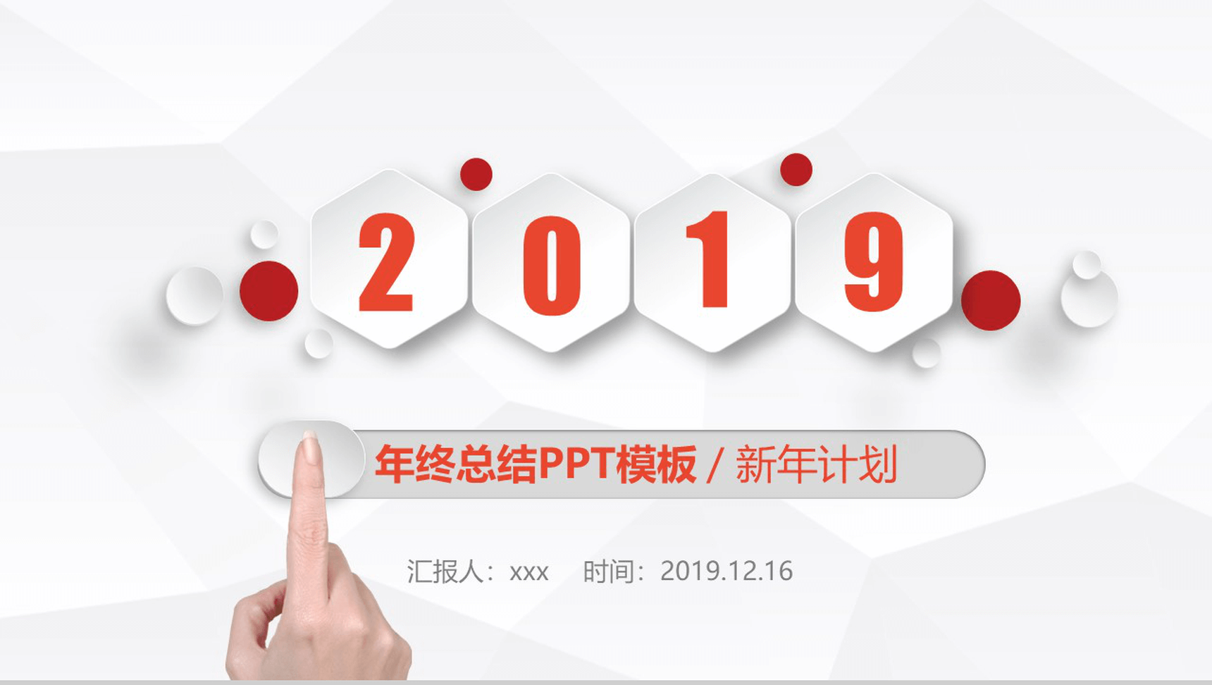 新年计划年终总结PPT模板