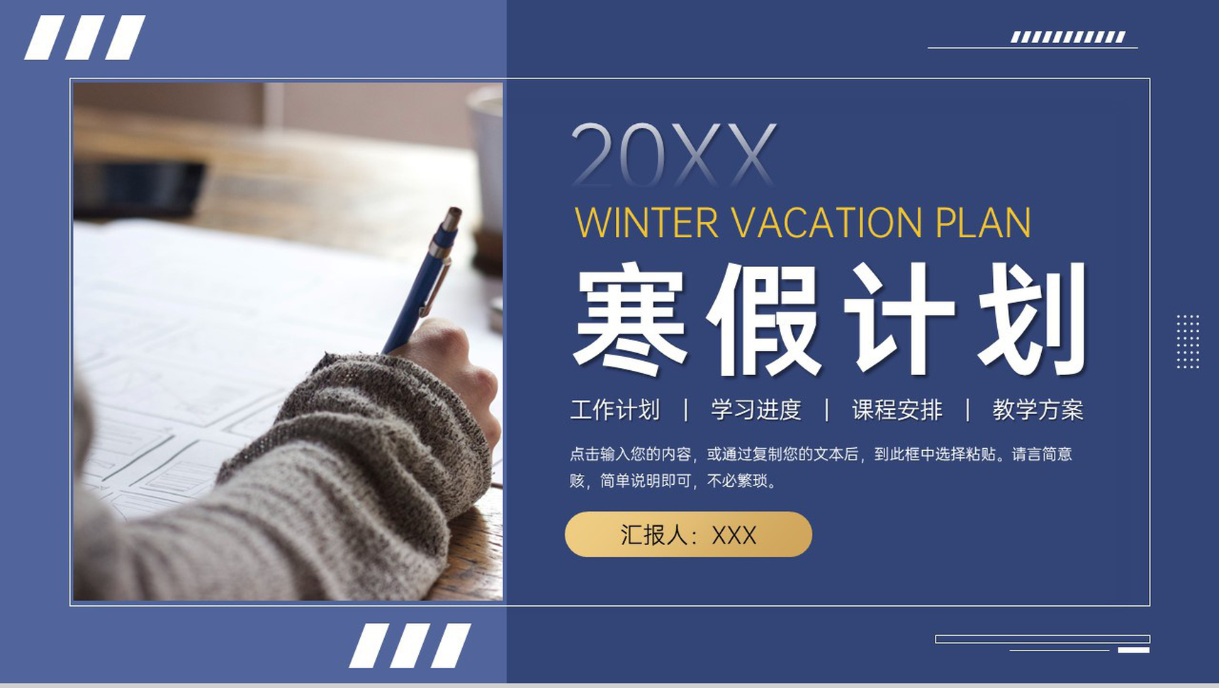 蓝色教师寒假计划教学方案设计PPT模板