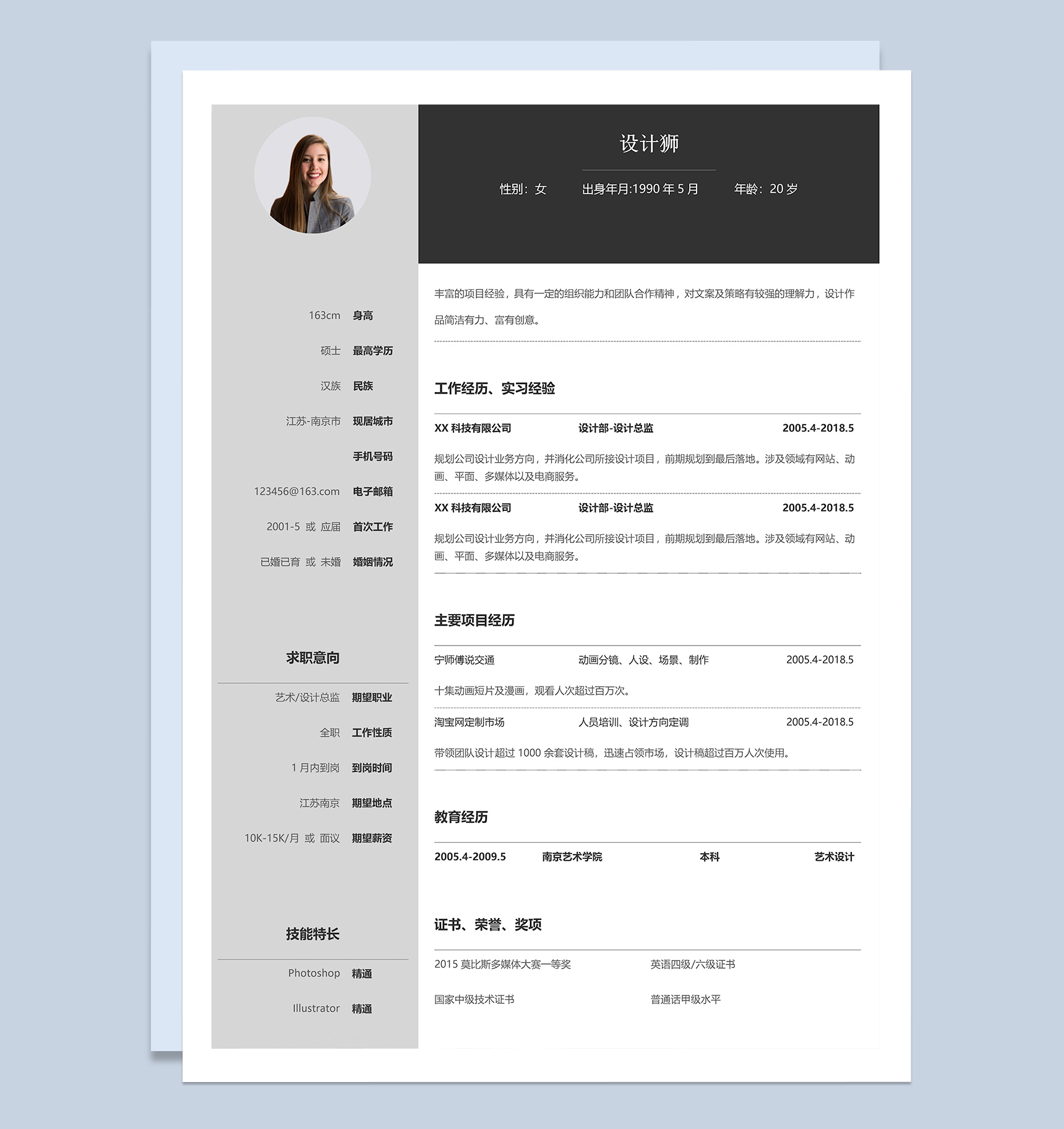 灰黑色简约风通用应届生设计师求职简历Word模板