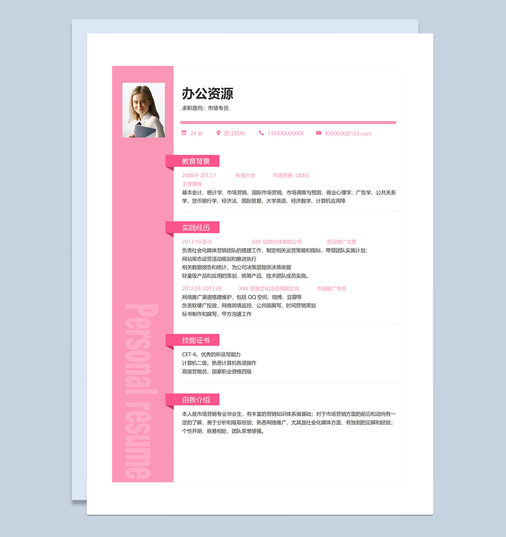 简约扁平风市场专员销售专员通用个人简历求职简历Word模板