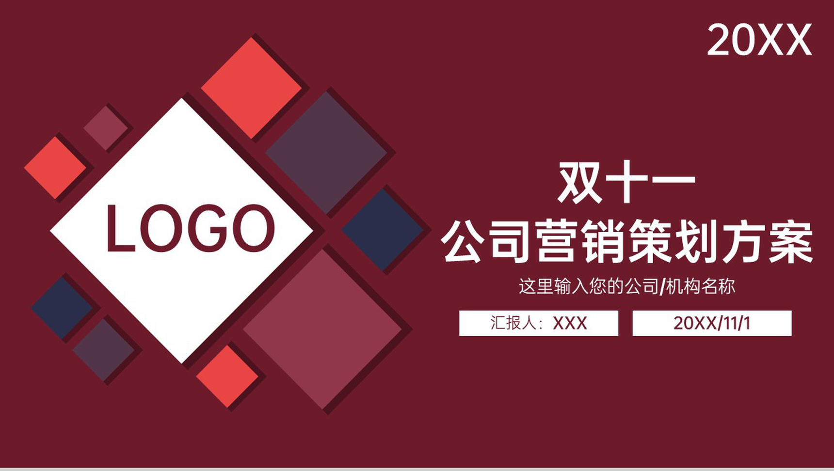 红色大气商务风双十一公司营销方案介绍PPT模板