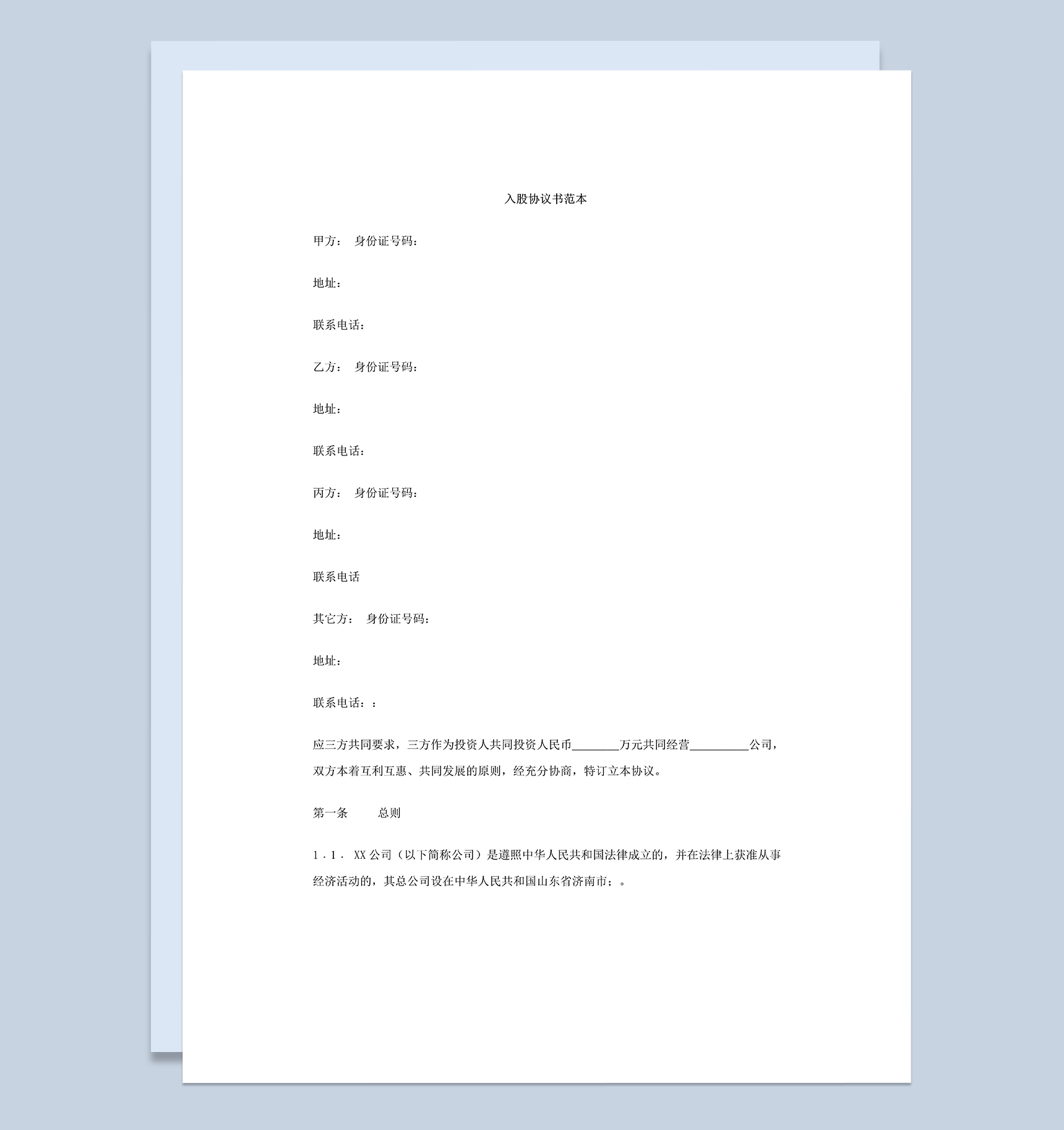某装饰公司投资入股协议书三人合伙经营合同Word模板