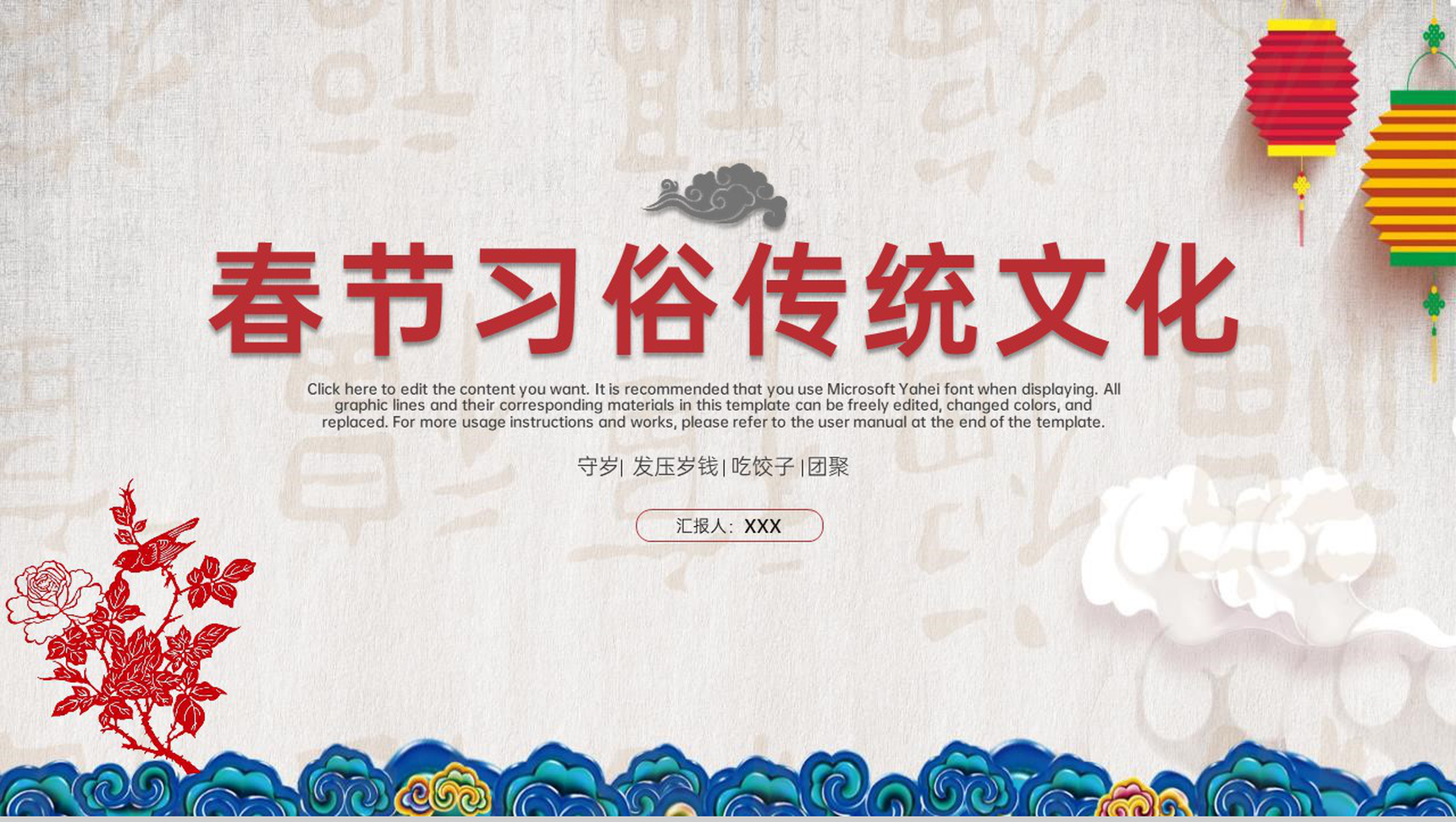 红色大气中国风春节习俗文化介绍PPT模板