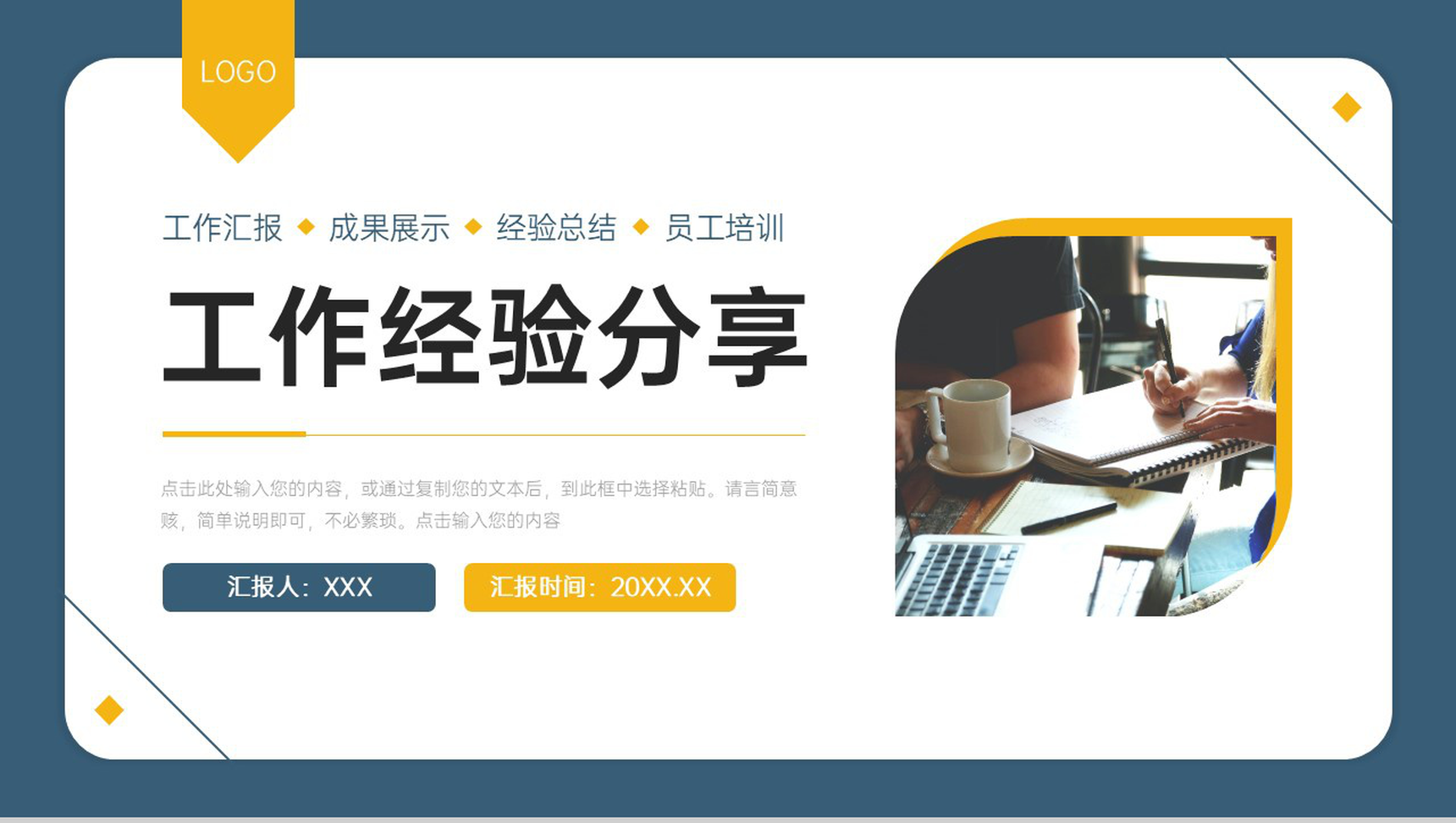 商务风工作经验分享员工交流学习心得PPT模板