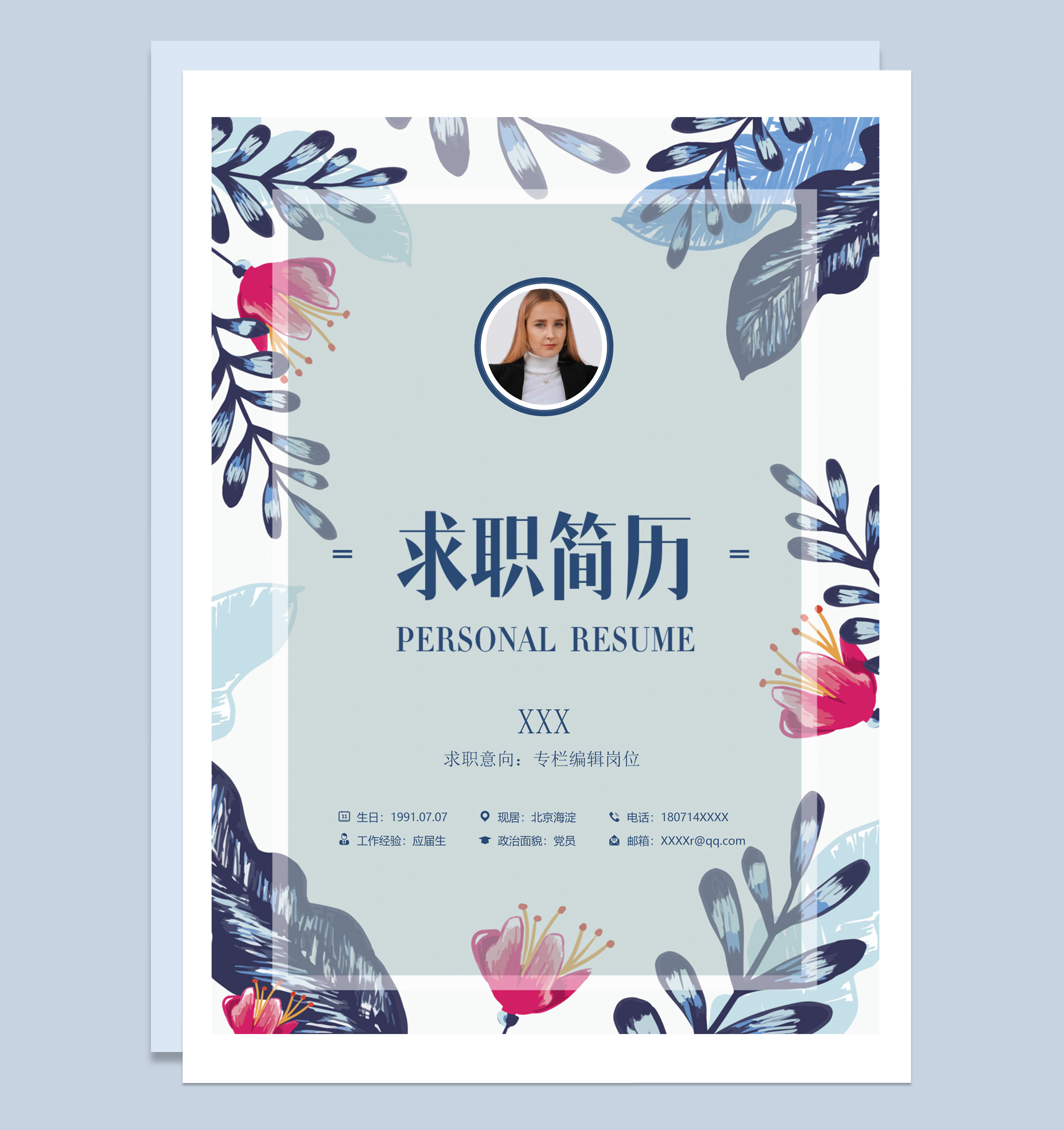 白色唯美风格新媒体编辑个人求职简历套装Word模板