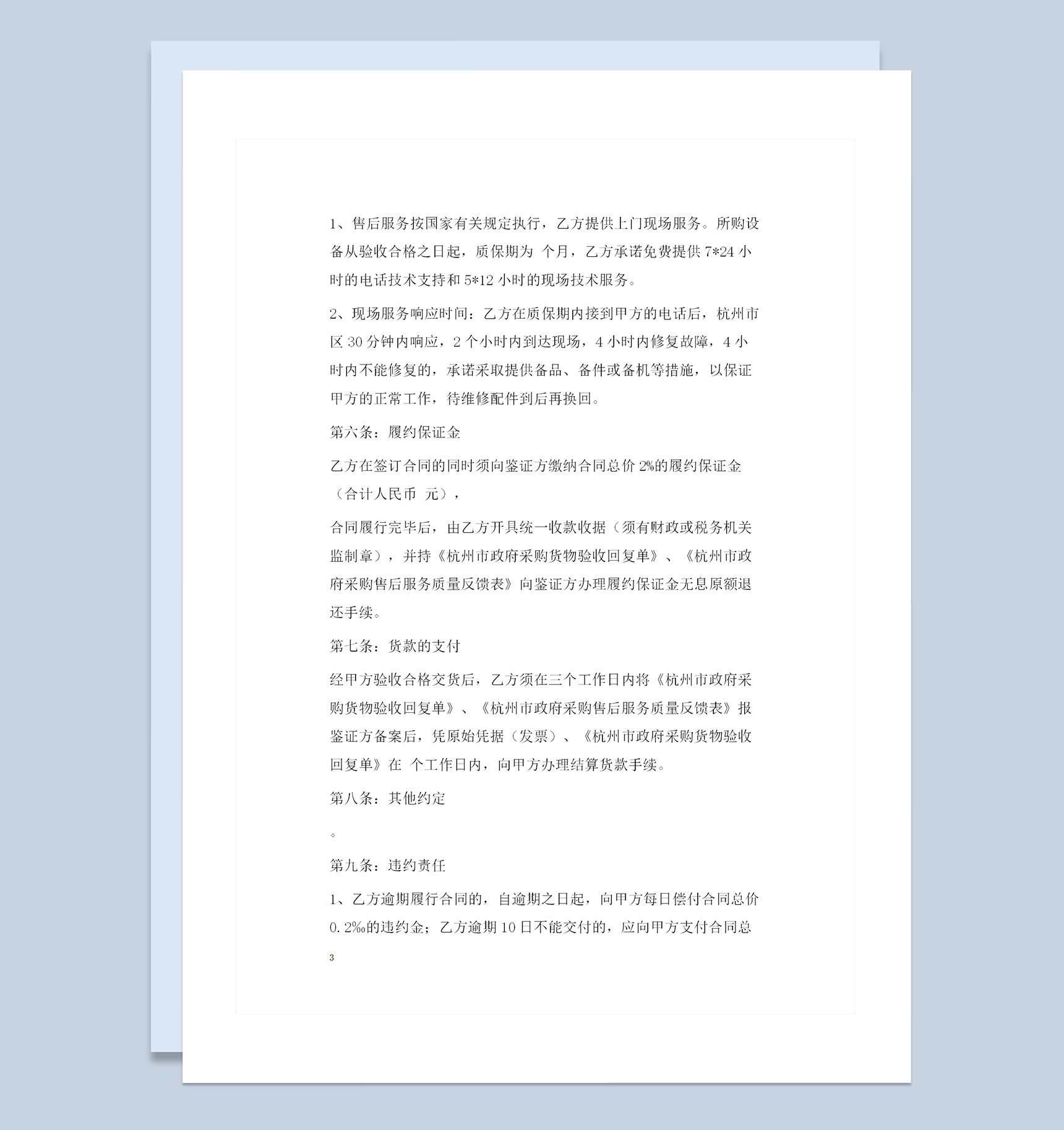 室外灯具采购通用商品购销合同书范本Word模板