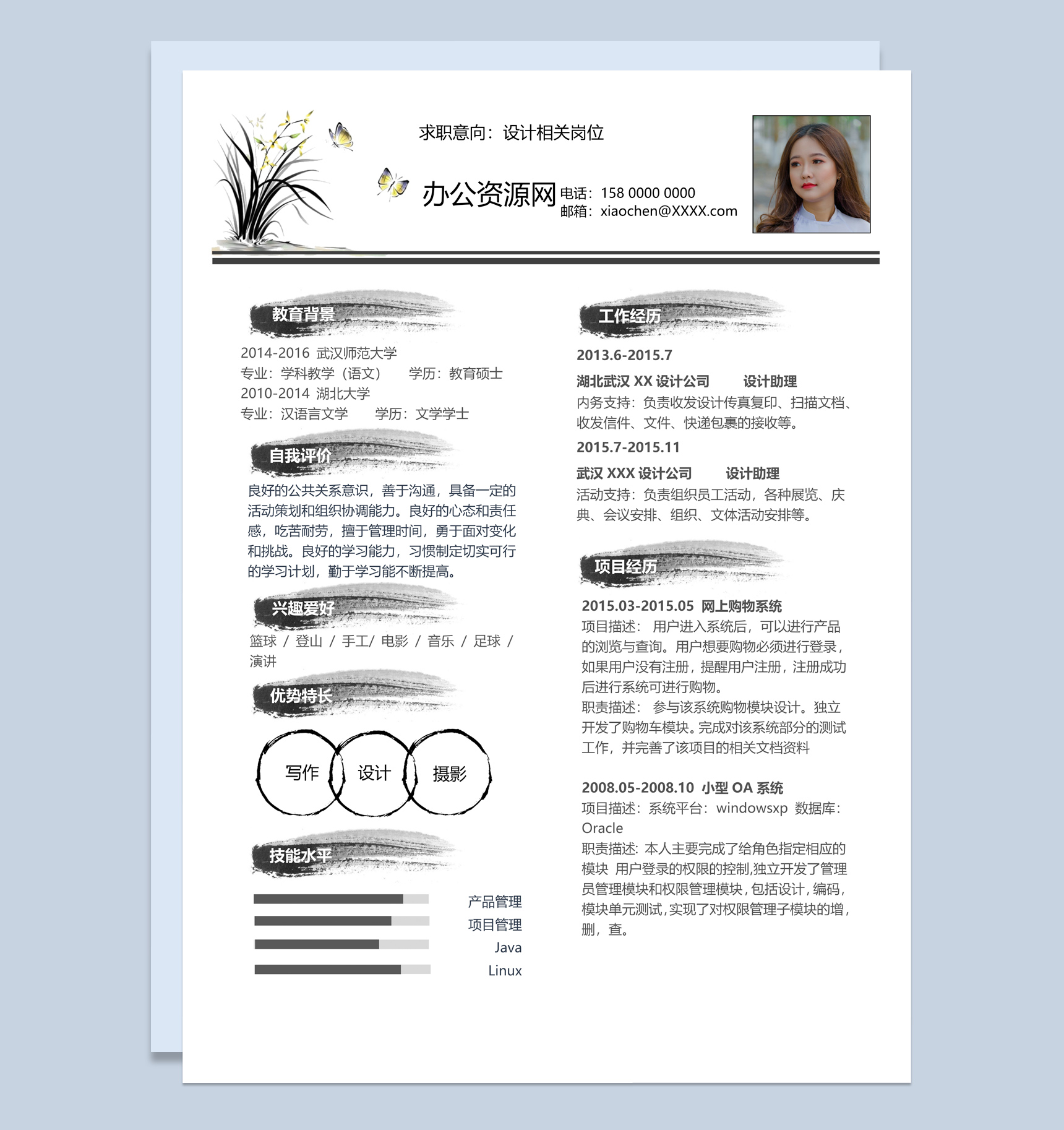 黑色中国风设计相关岗位个人简历Word模板