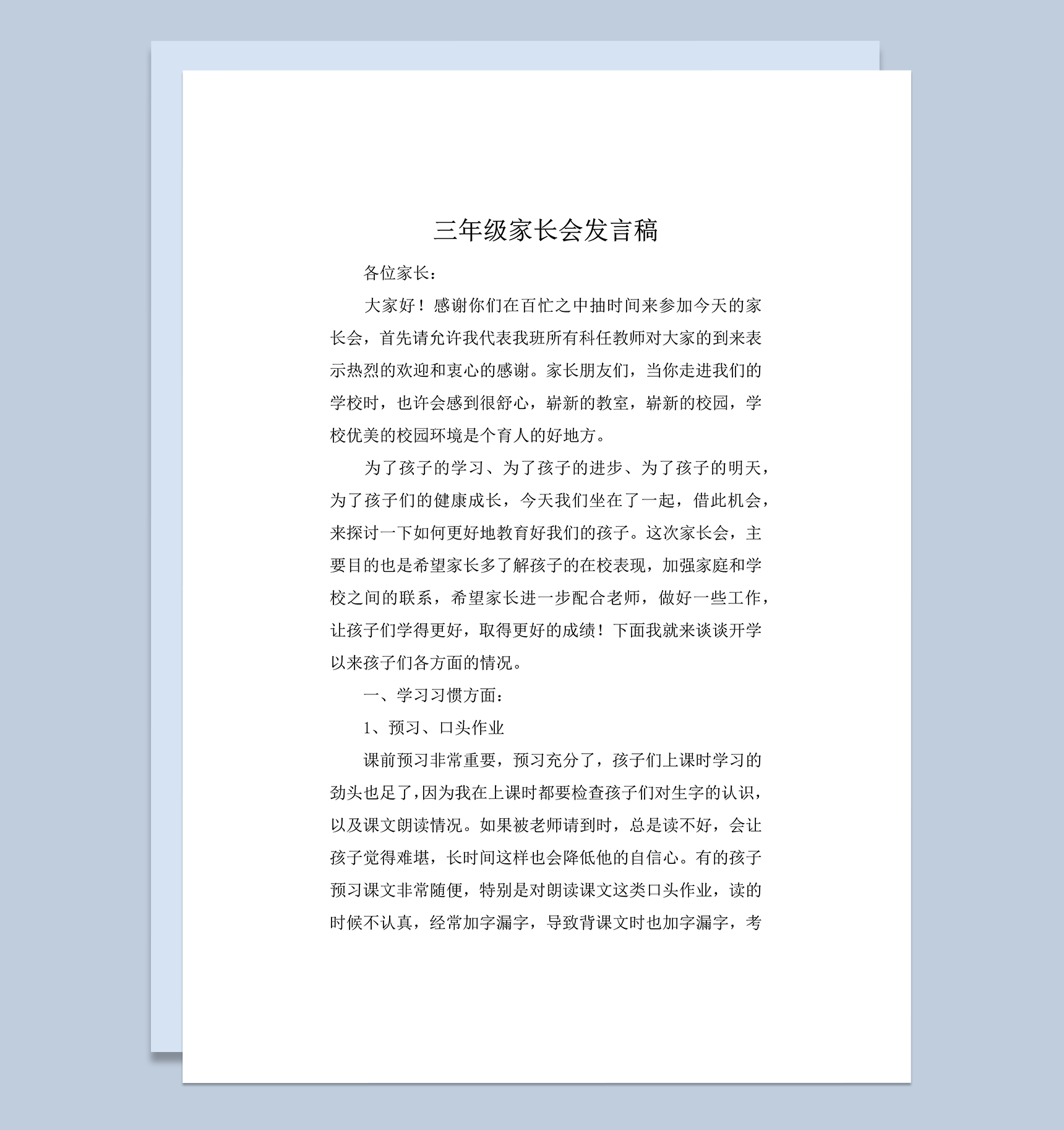 学校班主任三年级家长会发言稿word模板