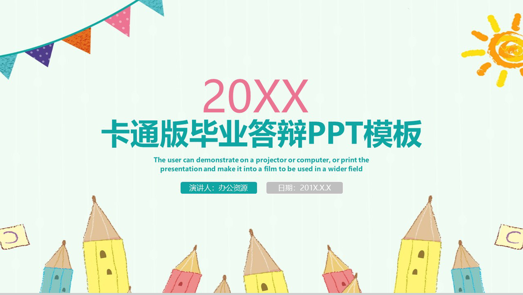 手绘卡通版毕业论文答辩PPT模板