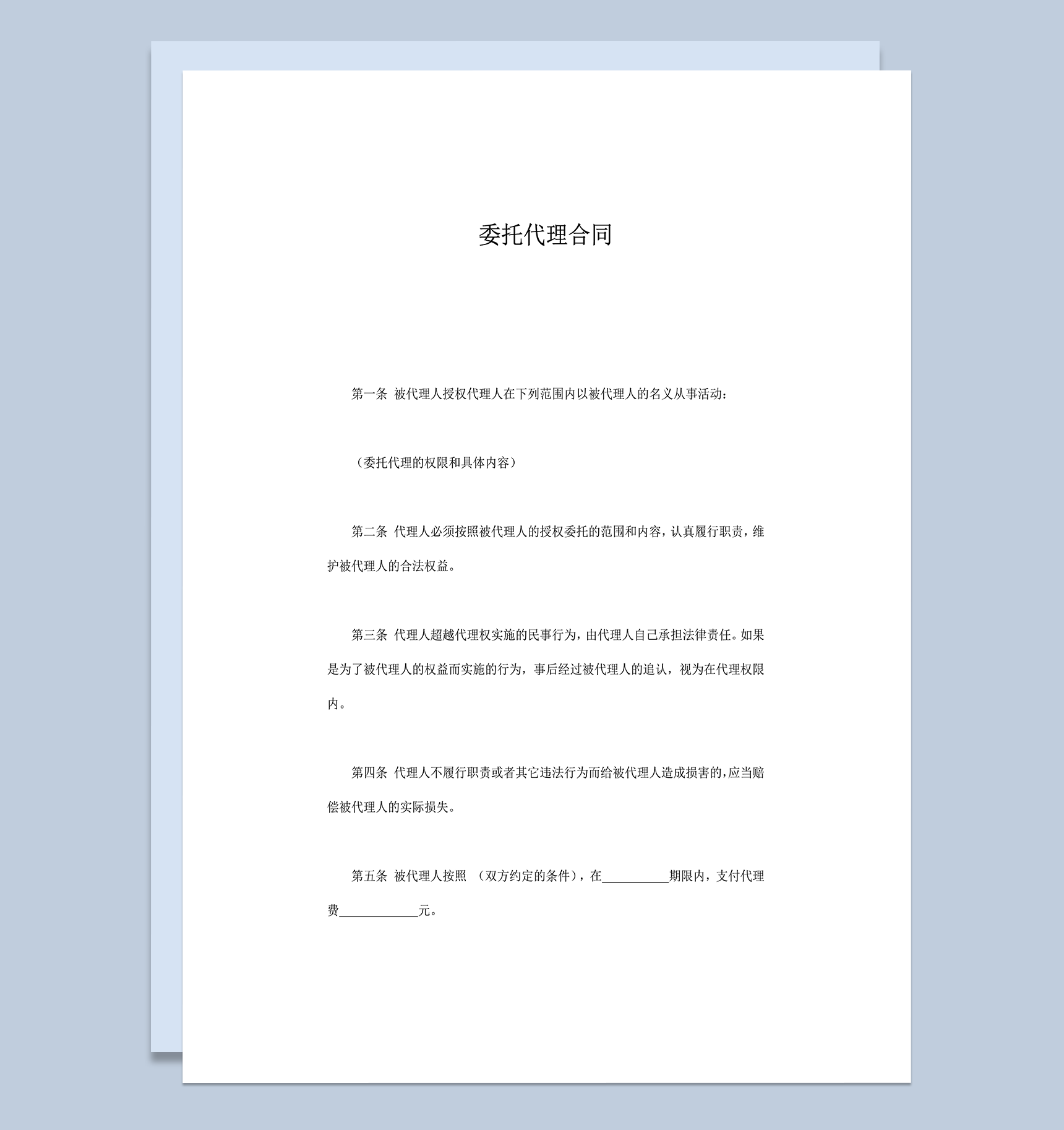 委托代理从事双方权利与义务协议合同范本word模板