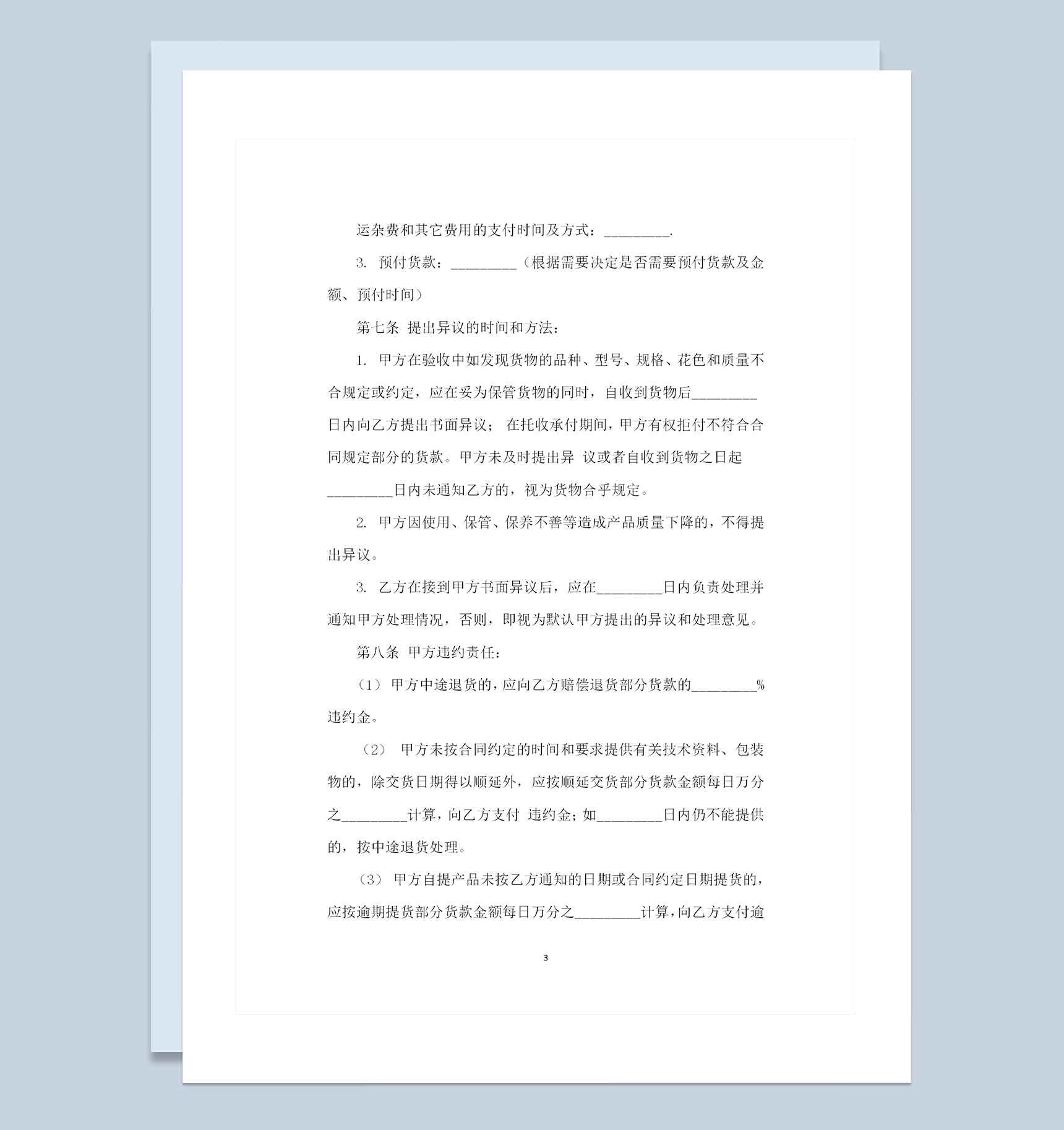 简单版钢材采购通用产品购销合同书范本Word模板