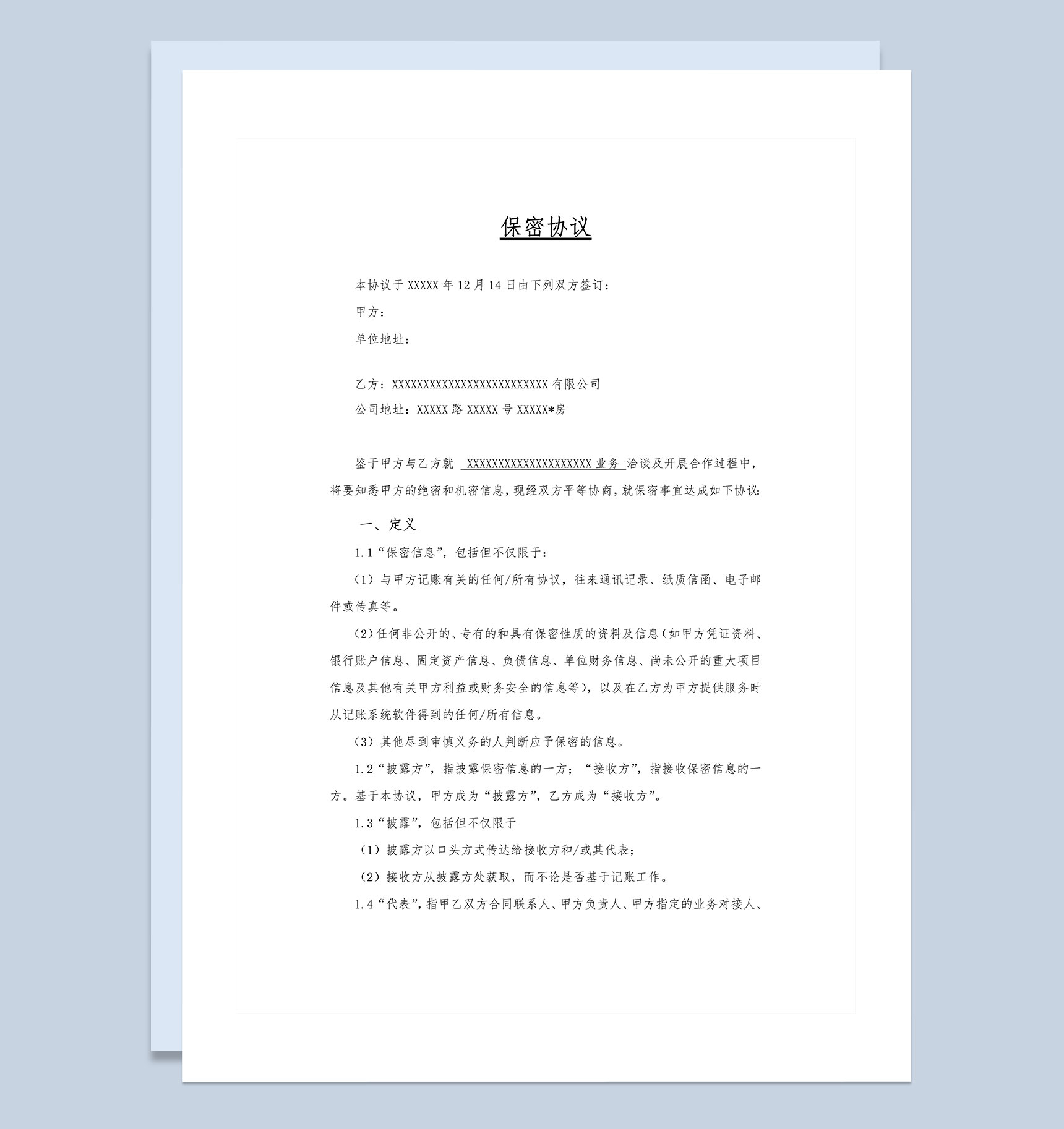 企业公司财务记账保密协议标准版Word模板