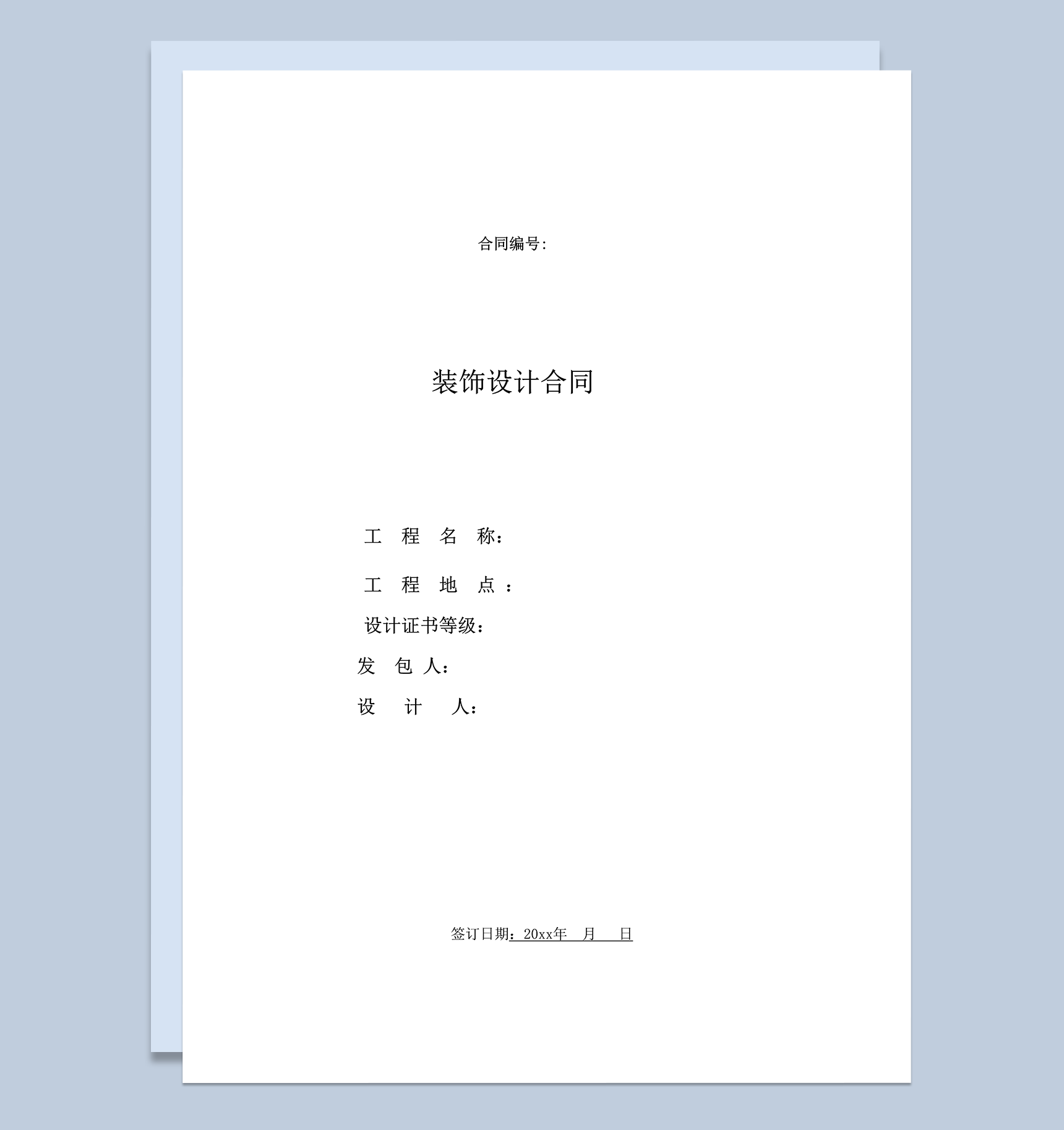 室内设计工程方案合同范本word模板