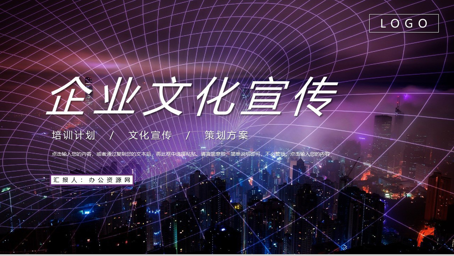 公司介绍企业文化宣传推广新员工入职培训学习讲座心得体会总结PPT模板