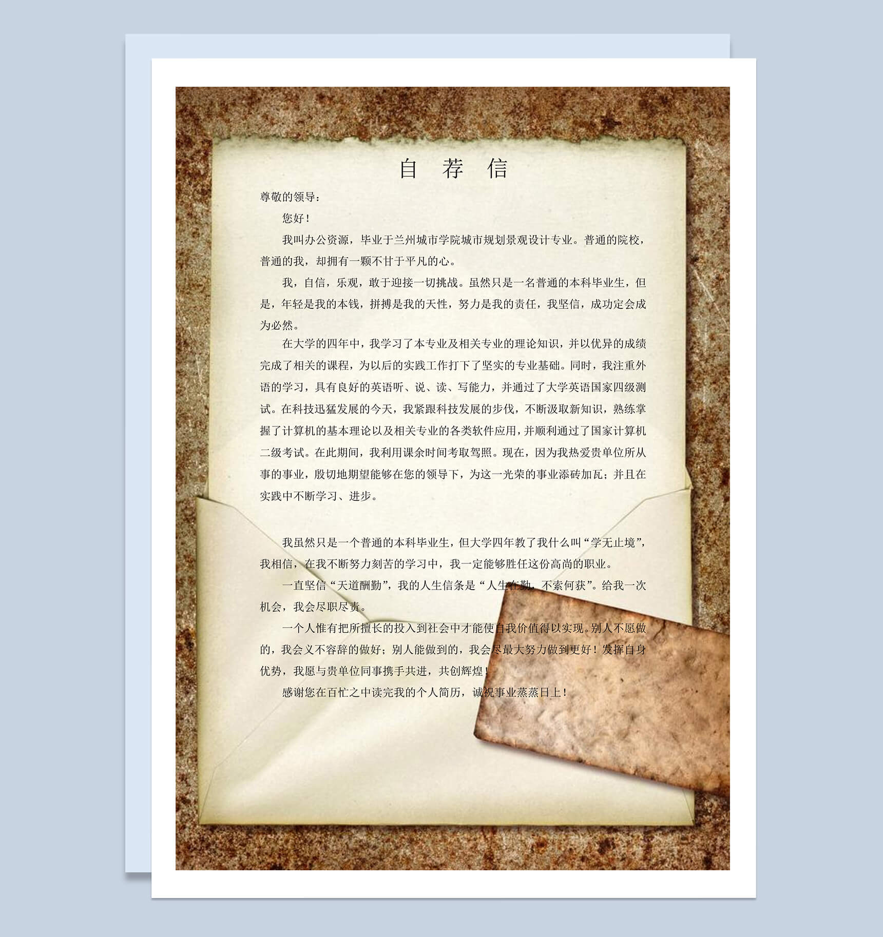 复古景观设计专业自荐信求职Word模板