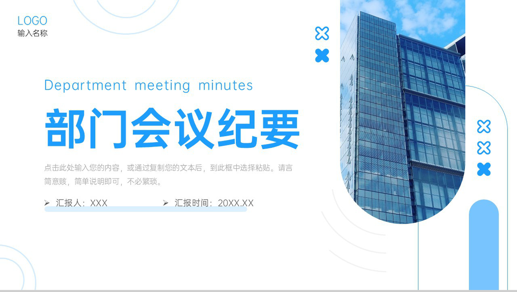 简约蓝色部门会议纪要员工岗位述职汇报PPT模板