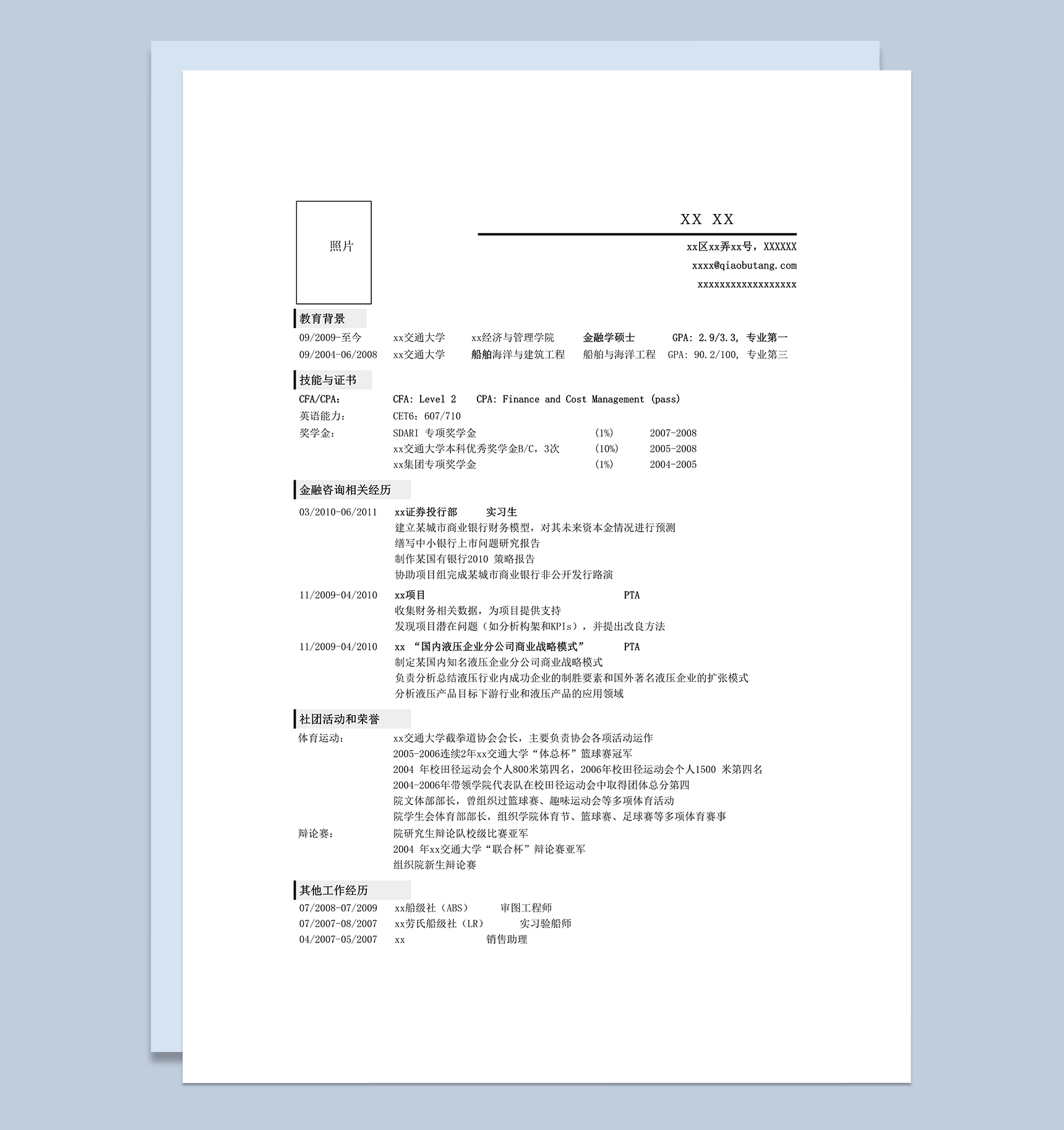 应聘金融行业个人简历模板word模板