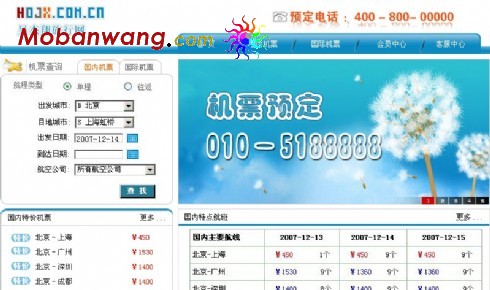 机票预订查询网页模板