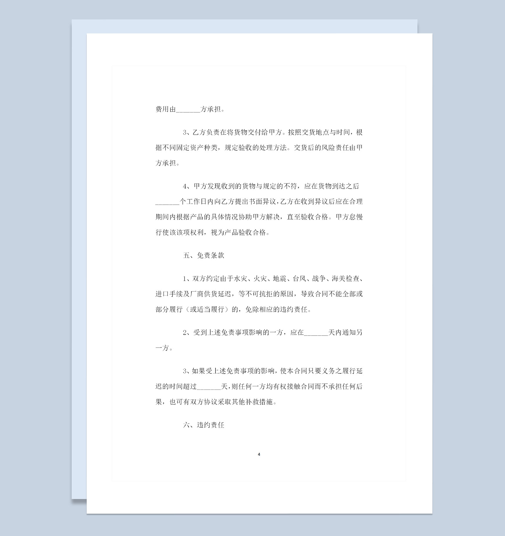 完整版固定资产购销合同范本Word模板