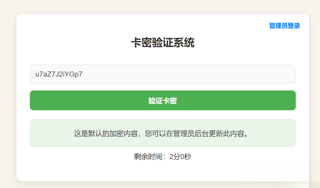 PHP简单的加密卡密管理系统源码下载