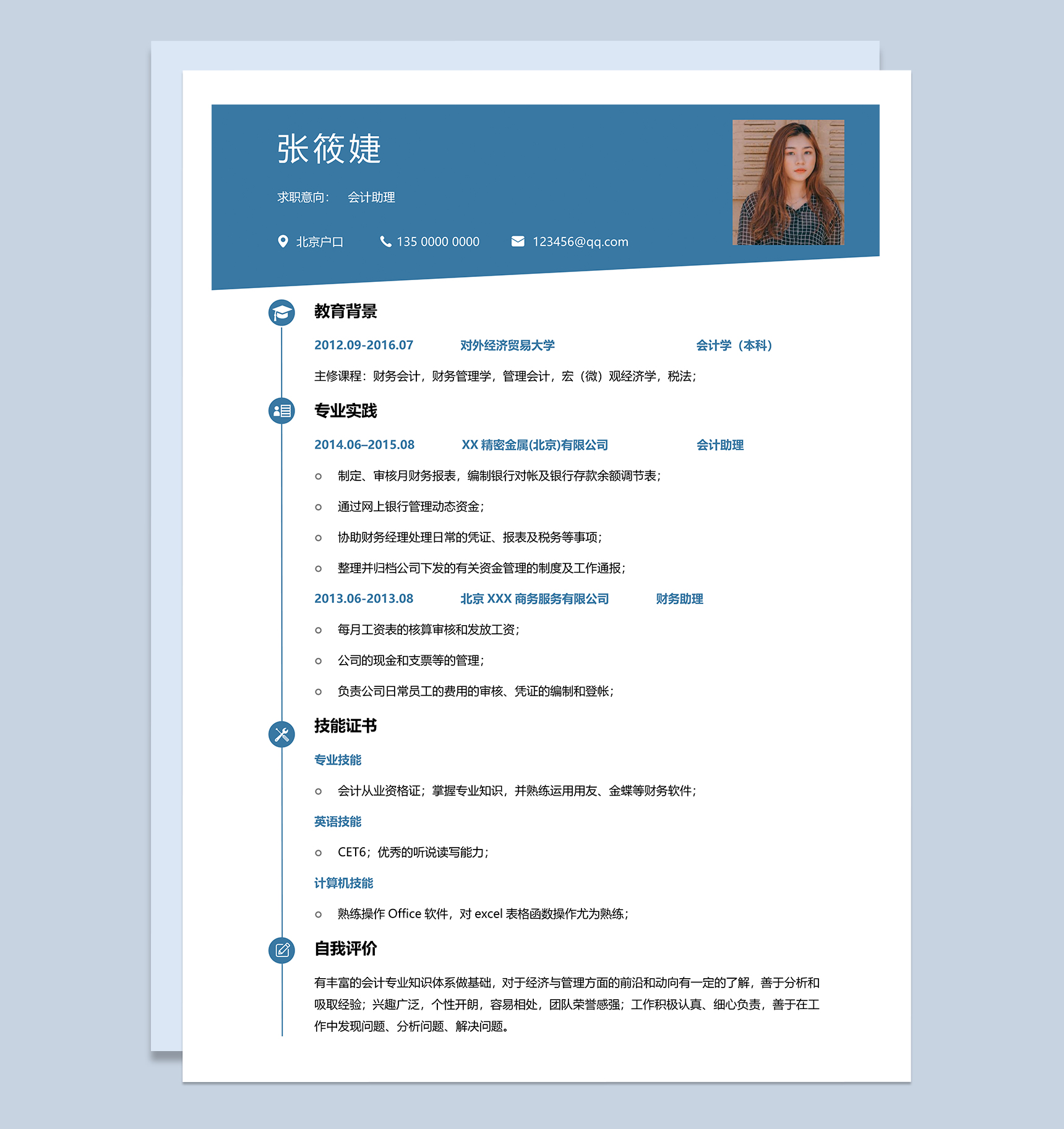 蓝色会计助理工作岗位个人简历Word模板
