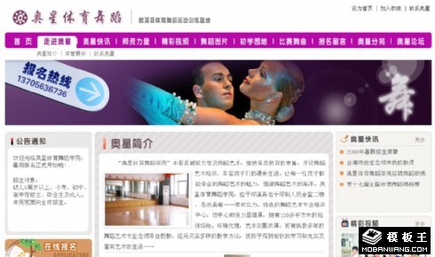 体育舞蹈培训中心网页模板