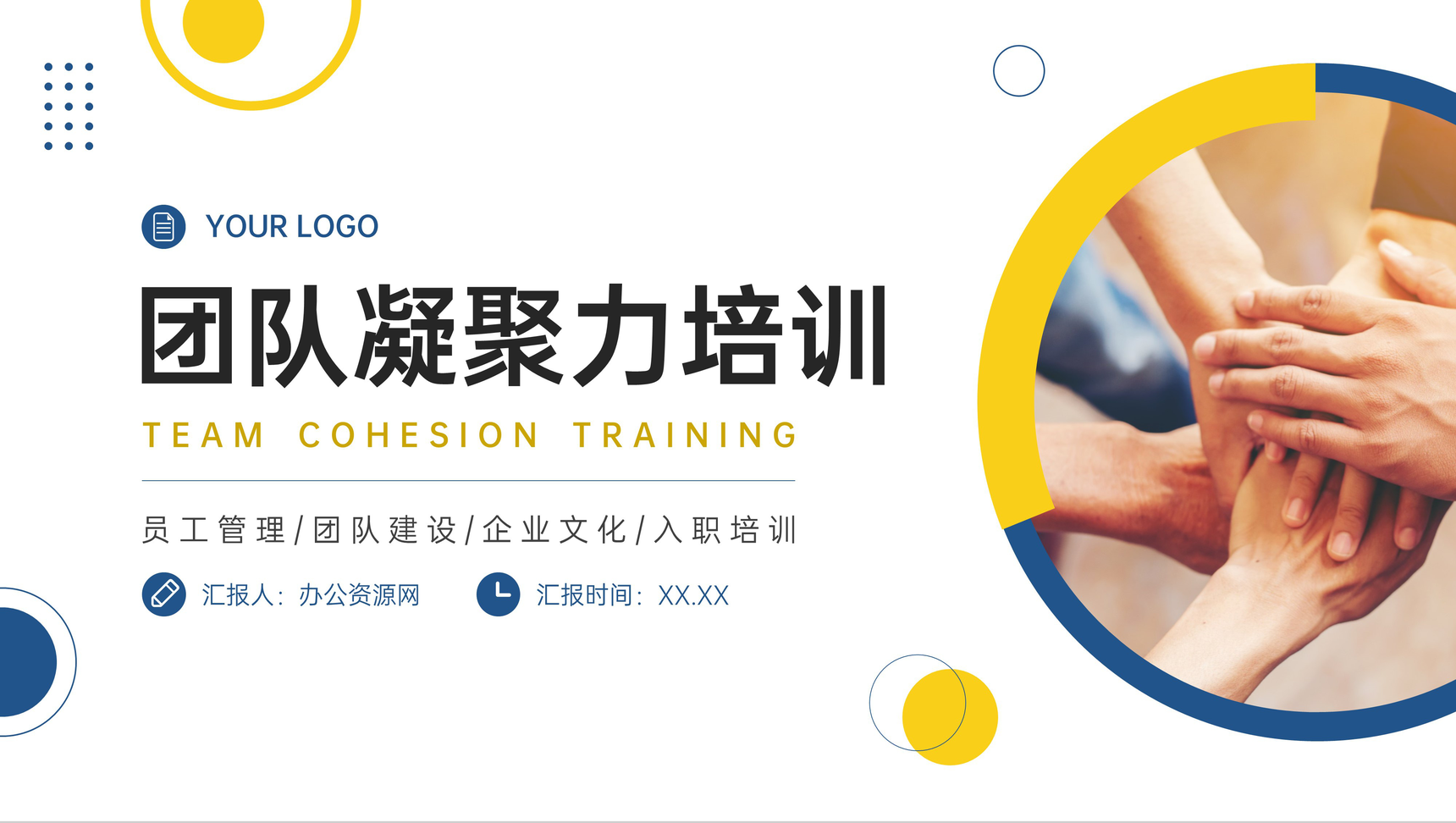 大气团队凝聚力培训企业文化建设管理PPT模板