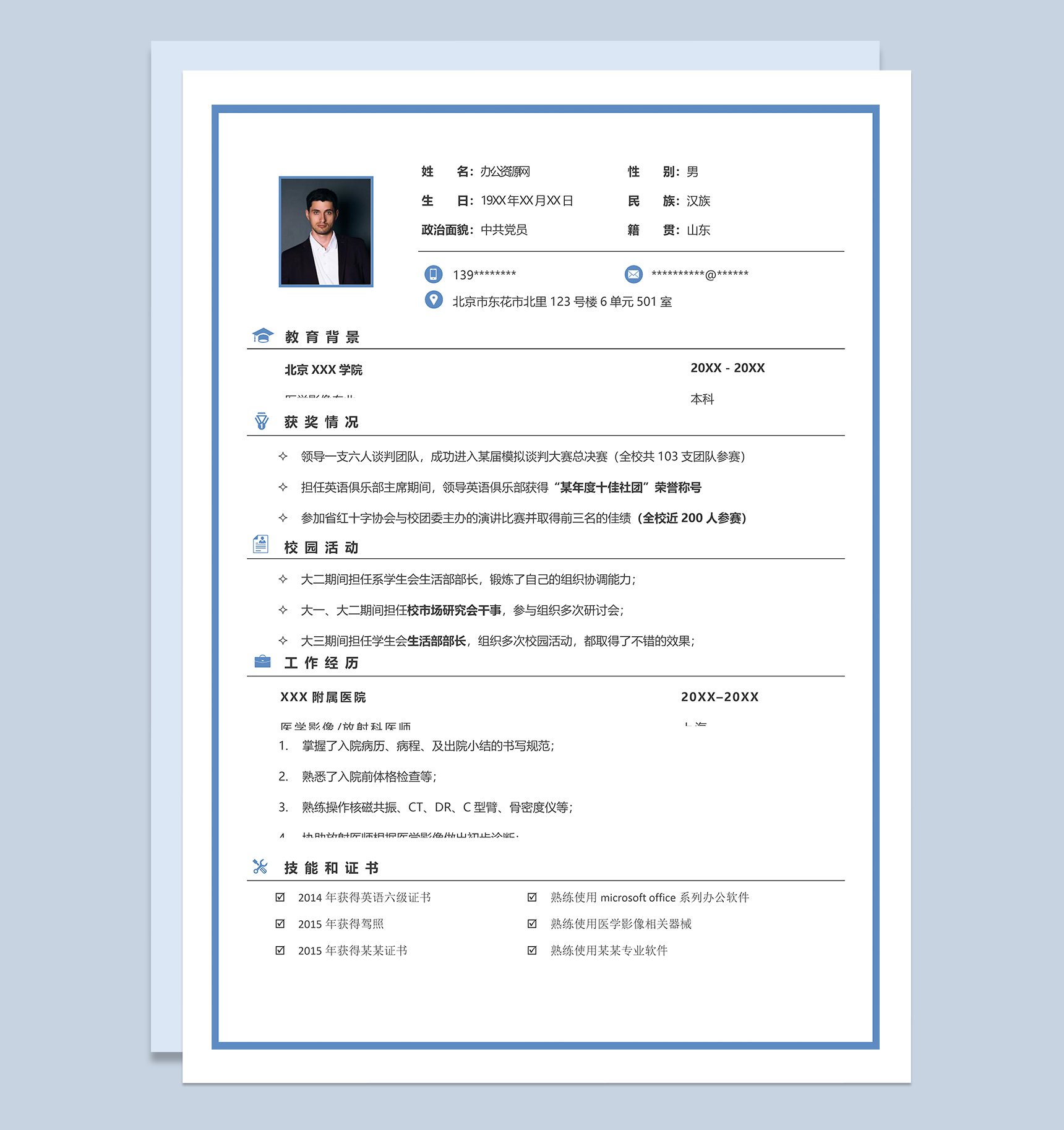 蓝色商务风格医学影像专业个人求职简历Word模板