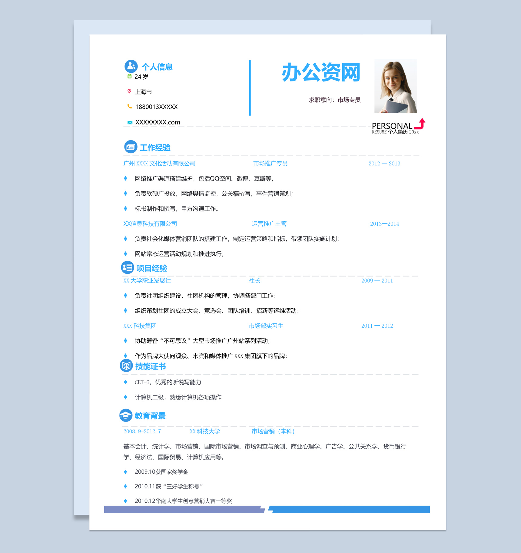 蓝色简约风格市场推广专员个人求职简历Word模板