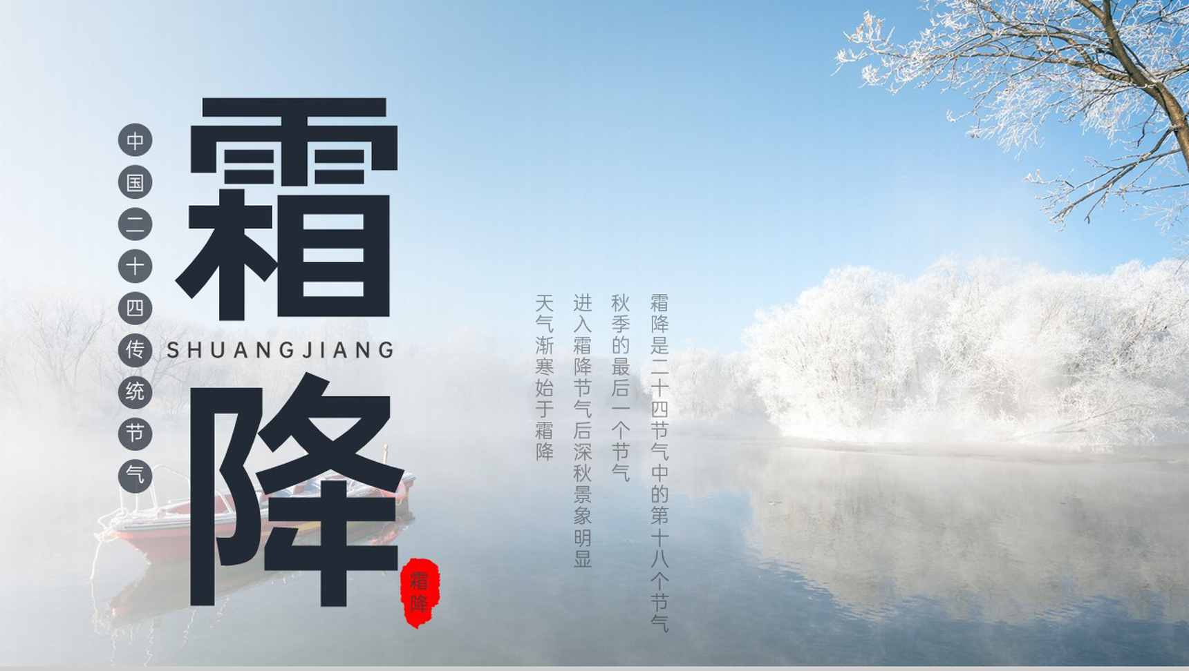 浅蓝中国风霜降节气的风俗习俗介绍PPT模板