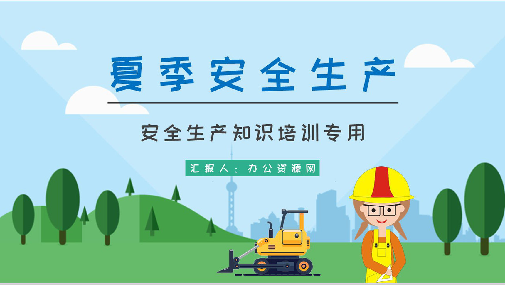 夏季安全生产八不准内容介绍企业安全生产防范措施培训PPT模板