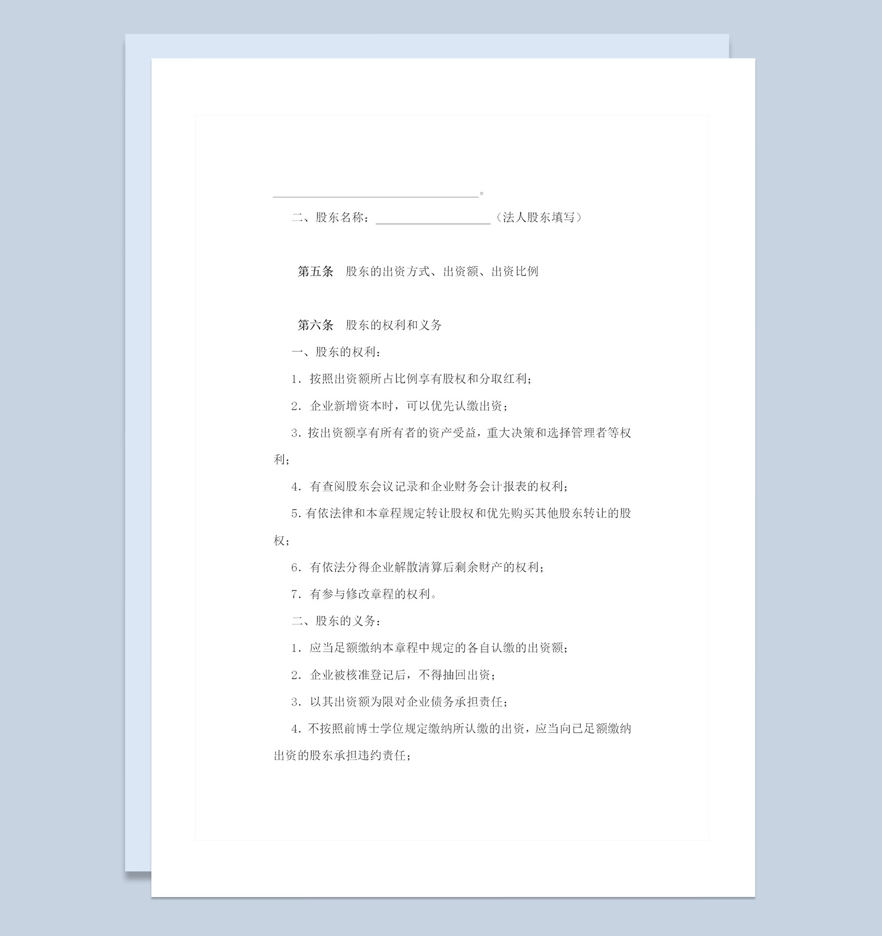 完整版股份合作制企业章程公司章程Word模板