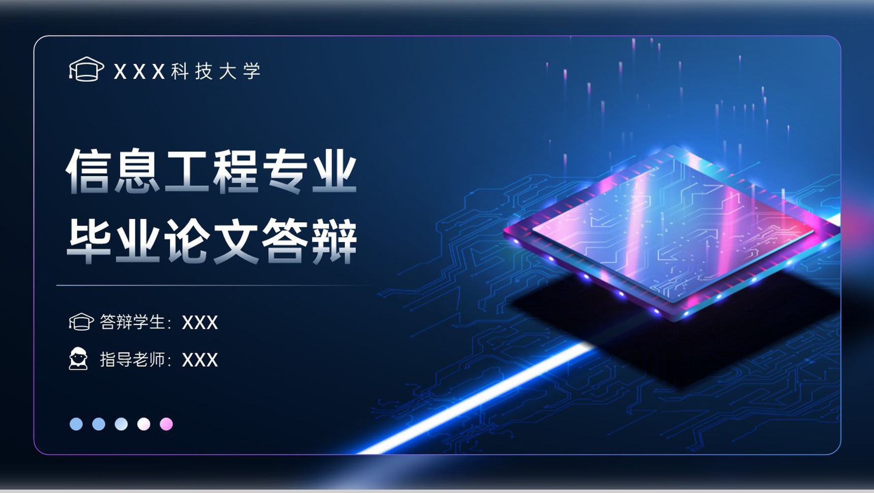蓝色科技信息工程专业毕业答辩成果应用PPT模板